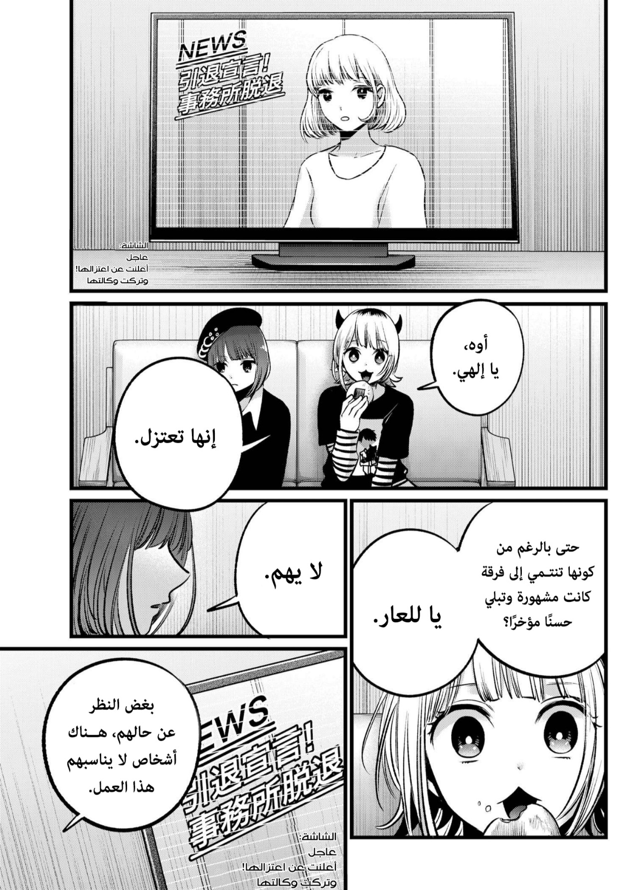 oshi no ko: Chapter 102 - Page 7