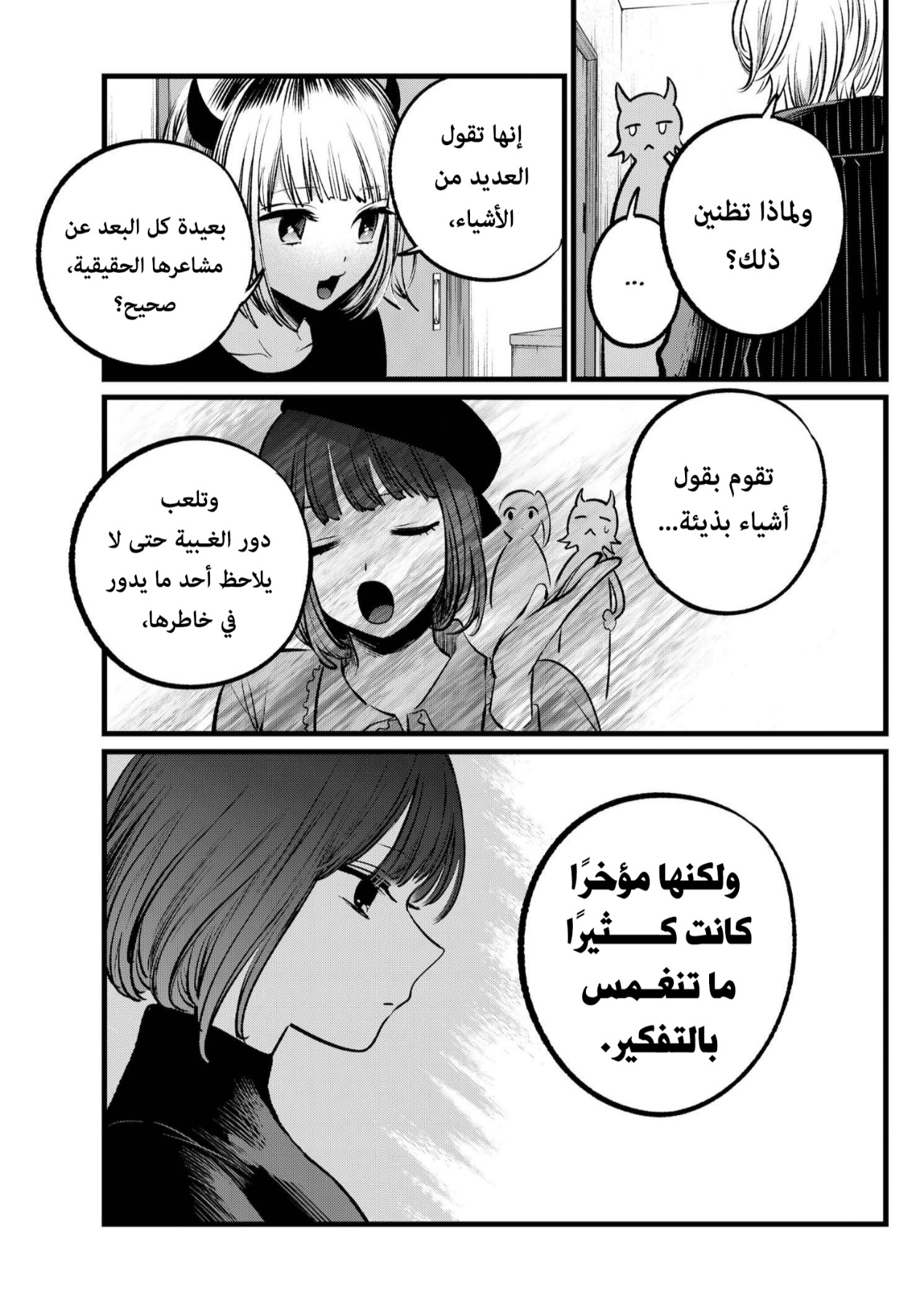 oshi no ko: Chapter 102 - Page 11