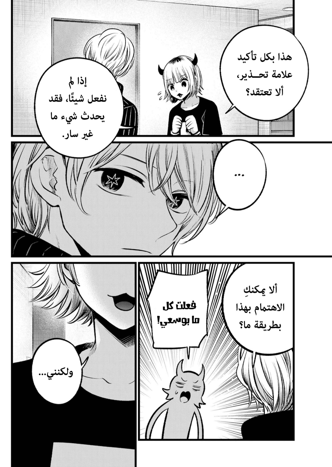 oshi no ko: Chapter 102 - Page 12