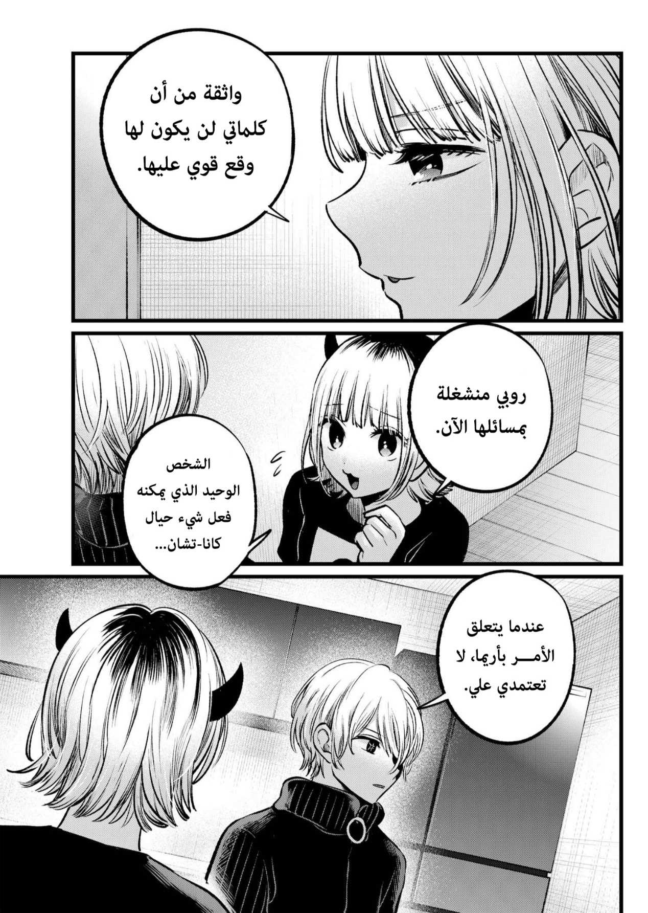 oshi no ko: Chapter 102 - Page 13