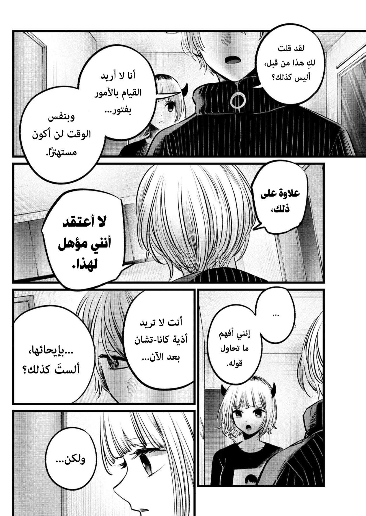 oshi no ko: Chapter 102 - Page 14