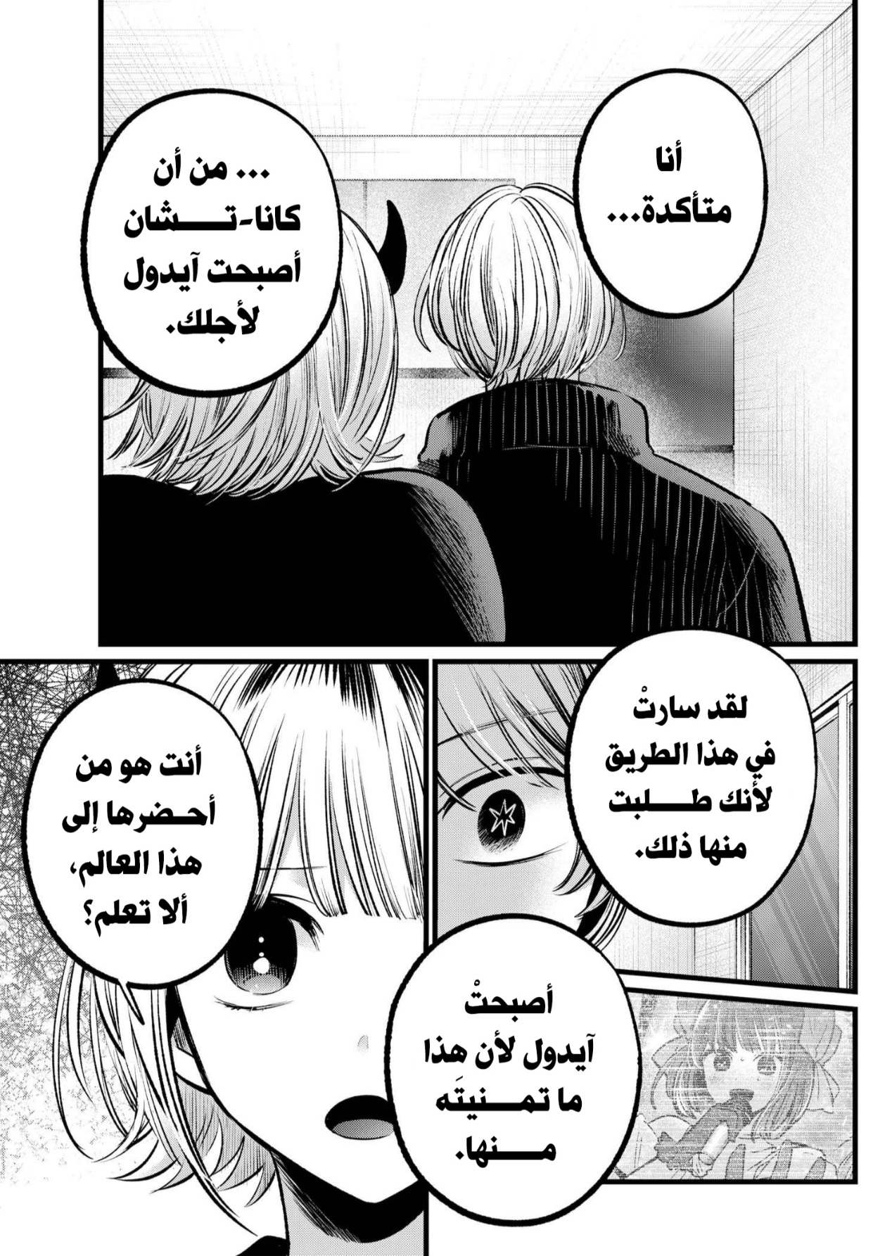 oshi no ko: Chapter 102 - Page 15