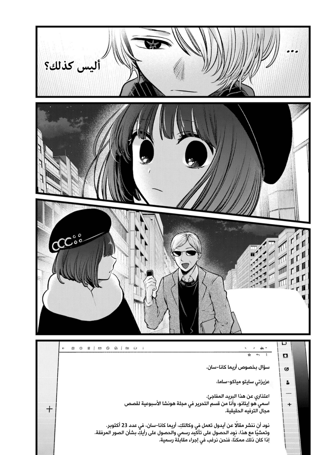 oshi no ko: Chapter 102 - Page 17