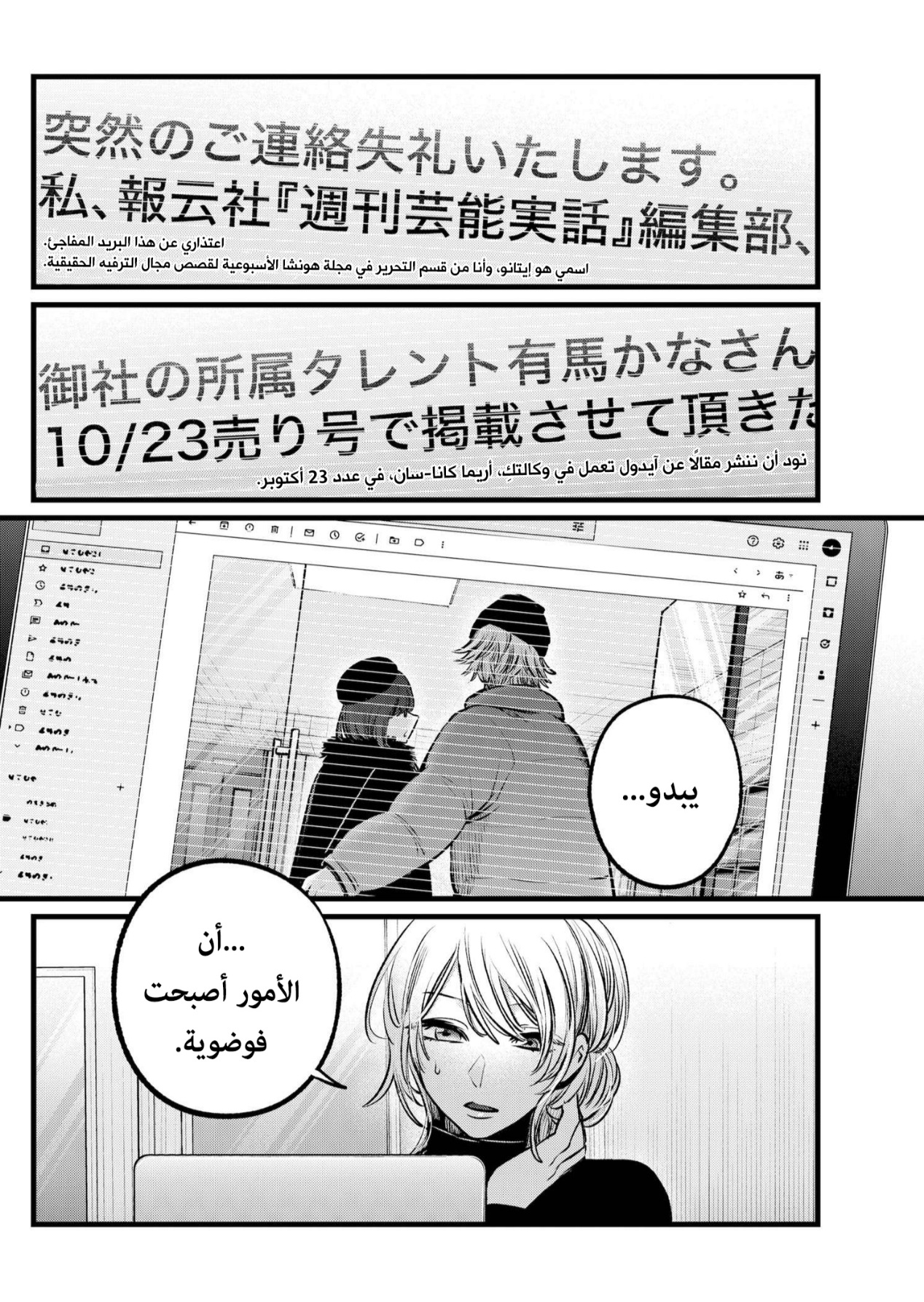 oshi no ko: Chapter 102 - Page 18