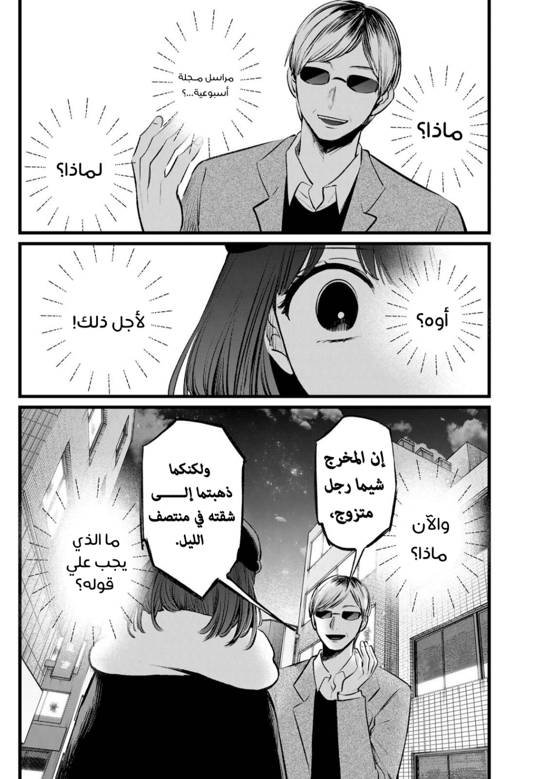 oshi no ko: Chapter 103 - Page 3