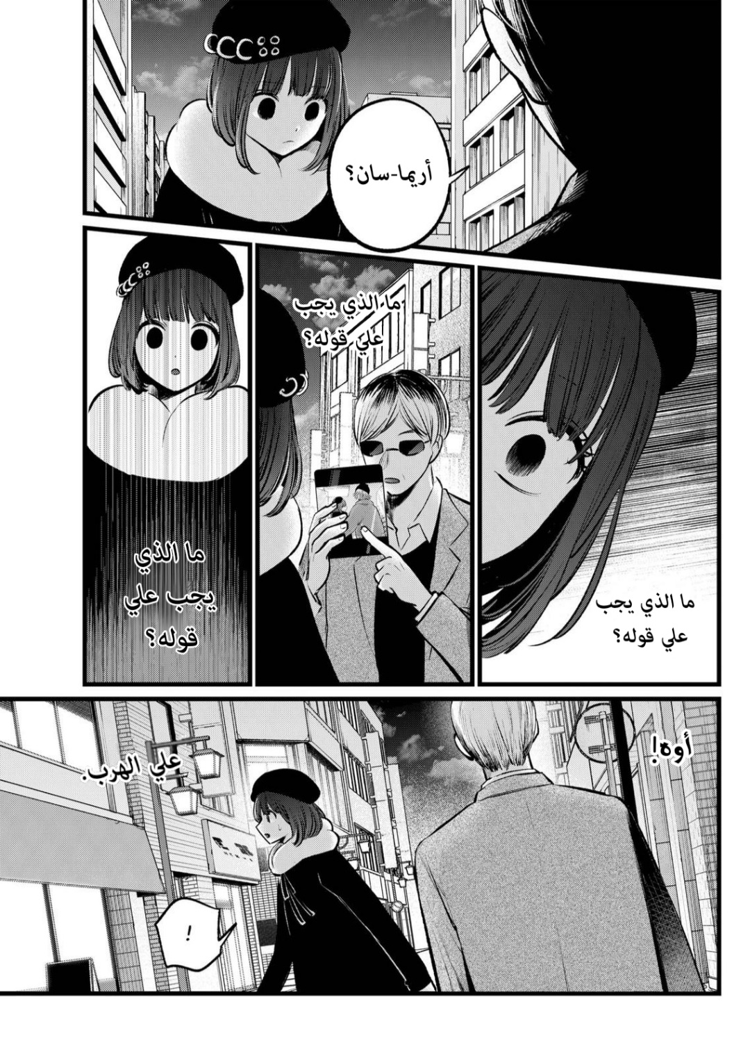 oshi no ko: Chapter 103 - Page 4