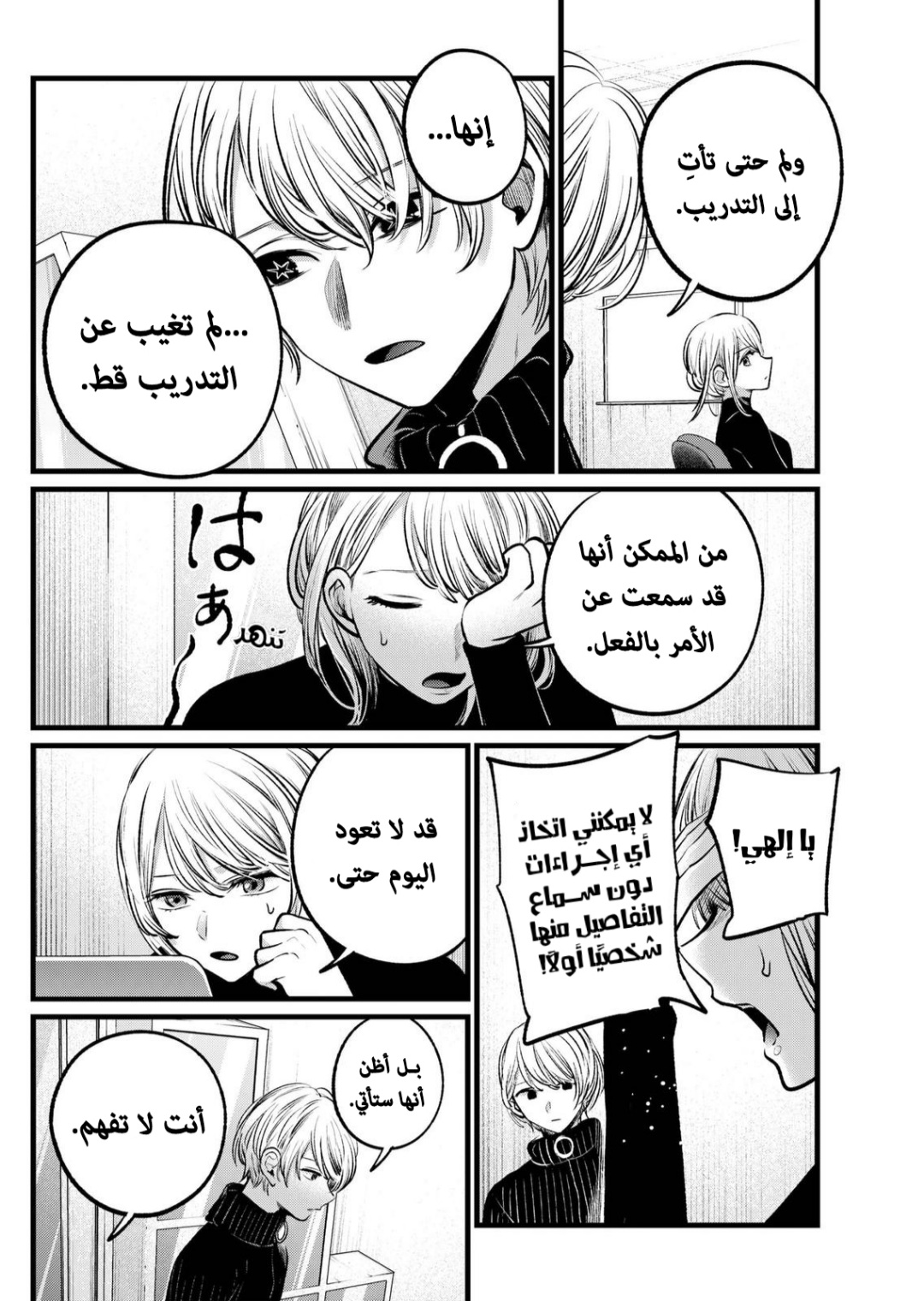 oshi no ko: Chapter 103 - Page 7