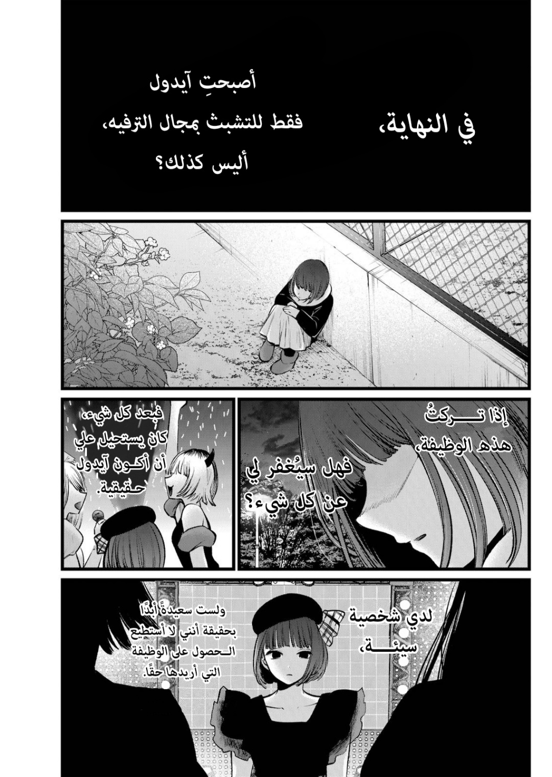 oshi no ko: Chapter 103 - Page 12