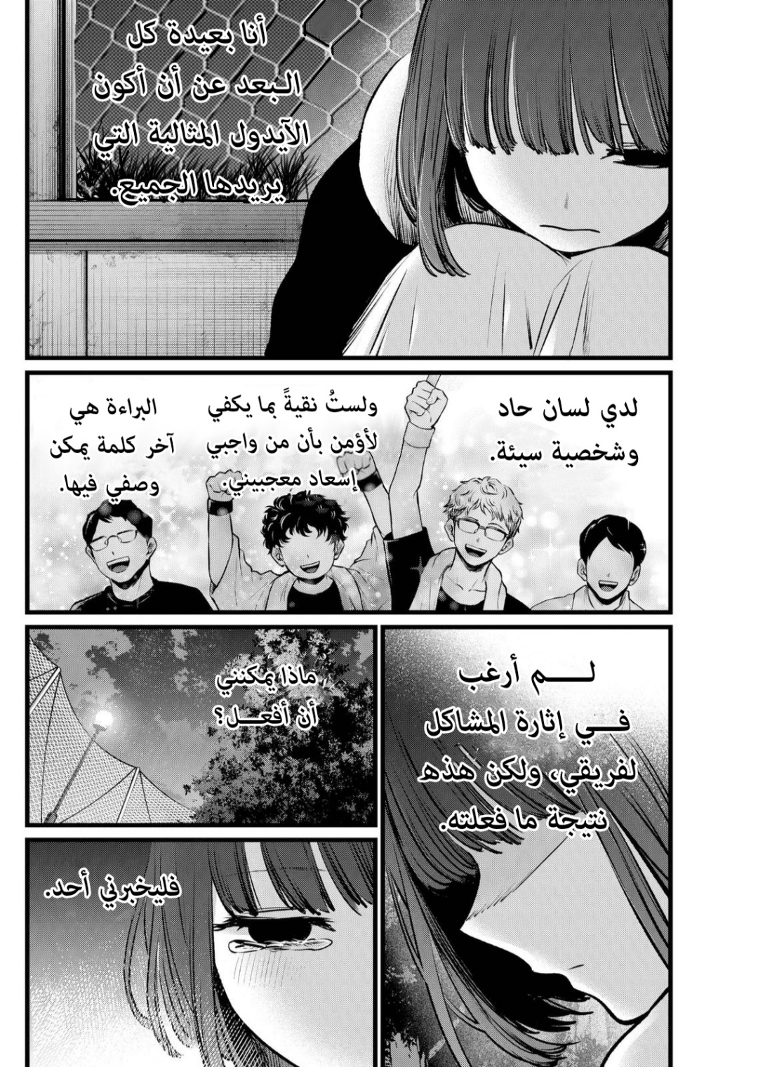 oshi no ko: Chapter 103 - Page 13