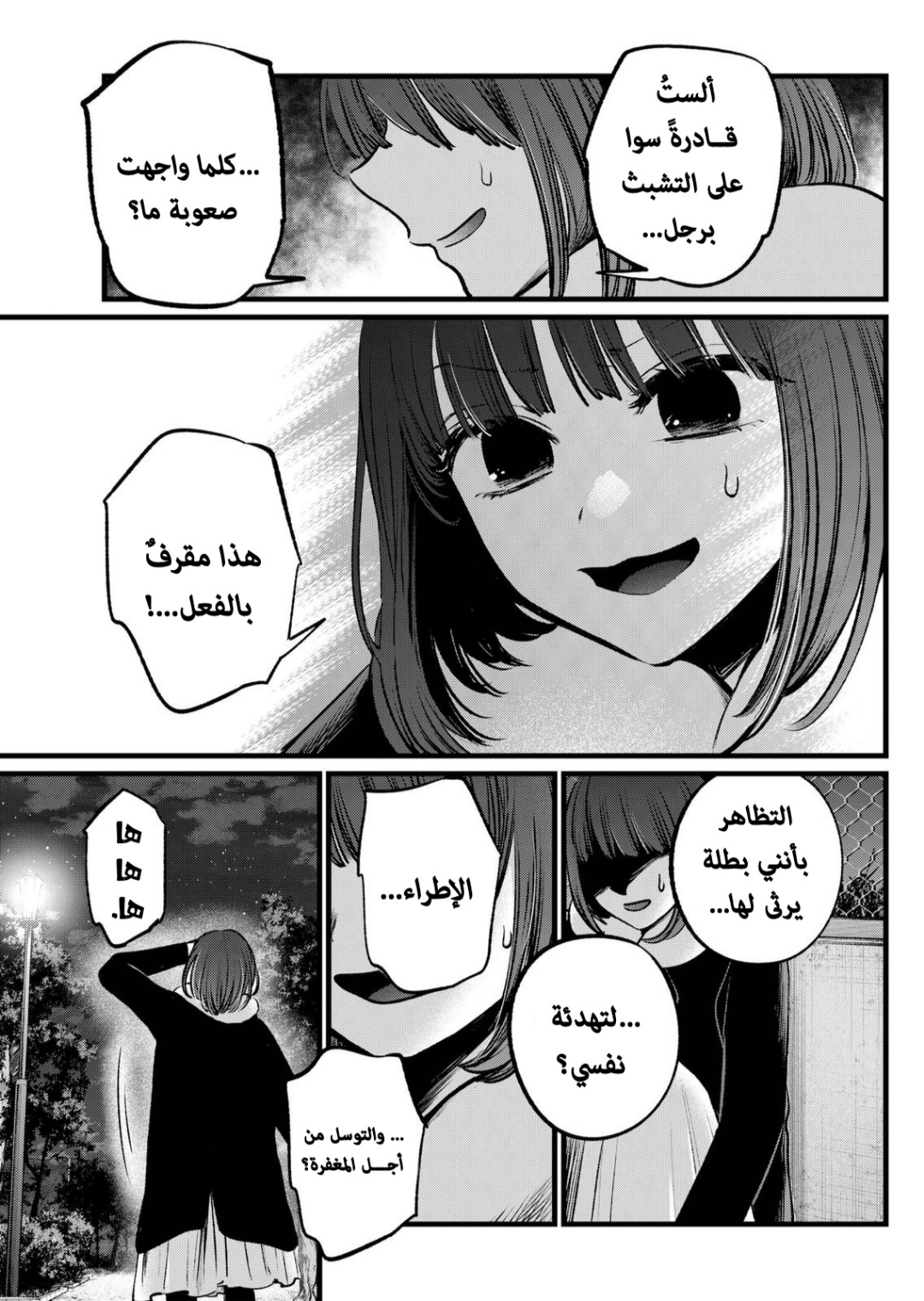 oshi no ko: Chapter 103 - Page 16