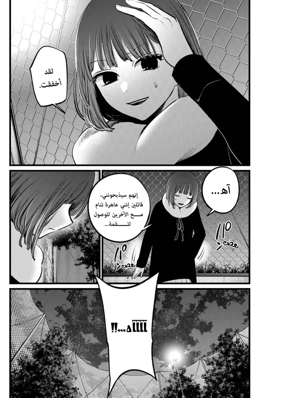 oshi no ko: Chapter 103 - Page 17