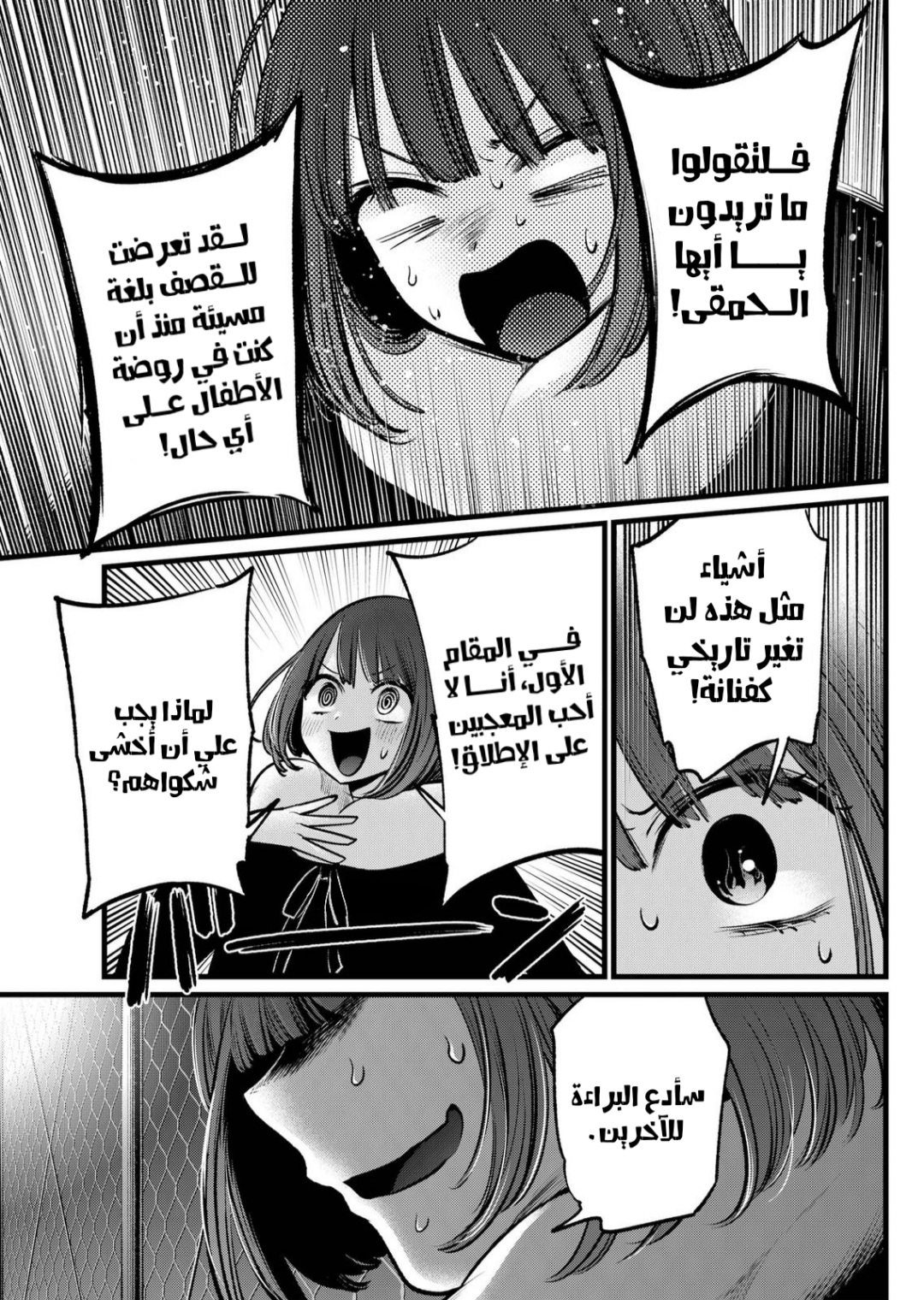 oshi no ko: Chapter 103 - Page 18