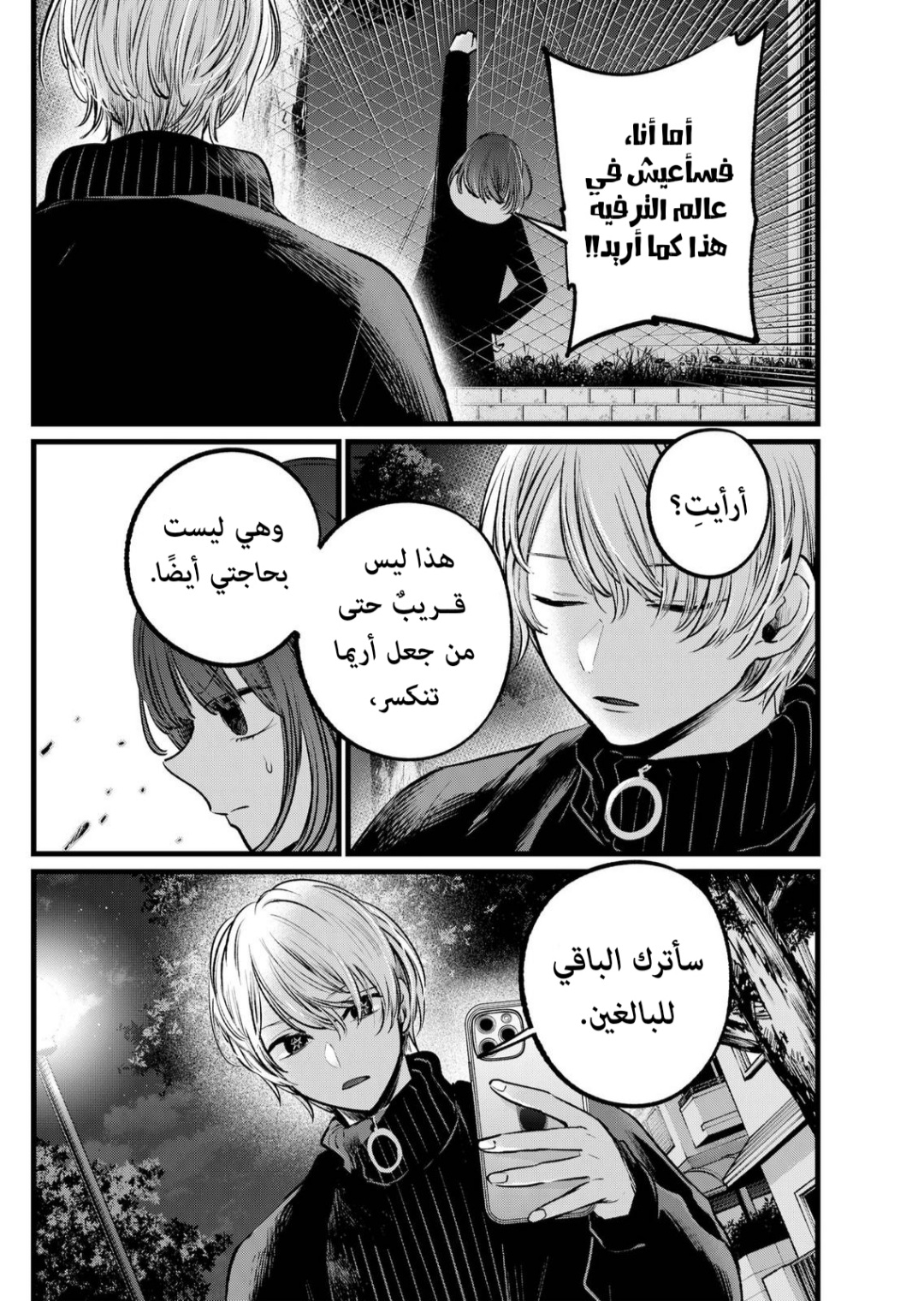 oshi no ko: Chapter 103 - Page 19