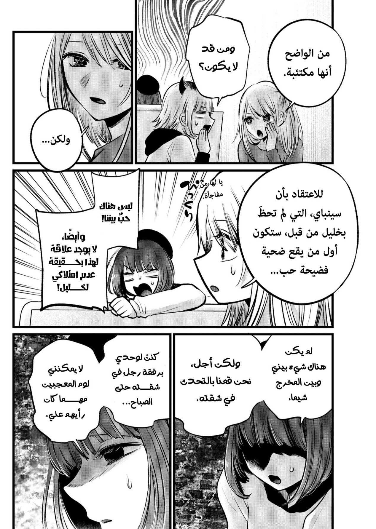 oshi no ko: Chapter 104 - Page 2