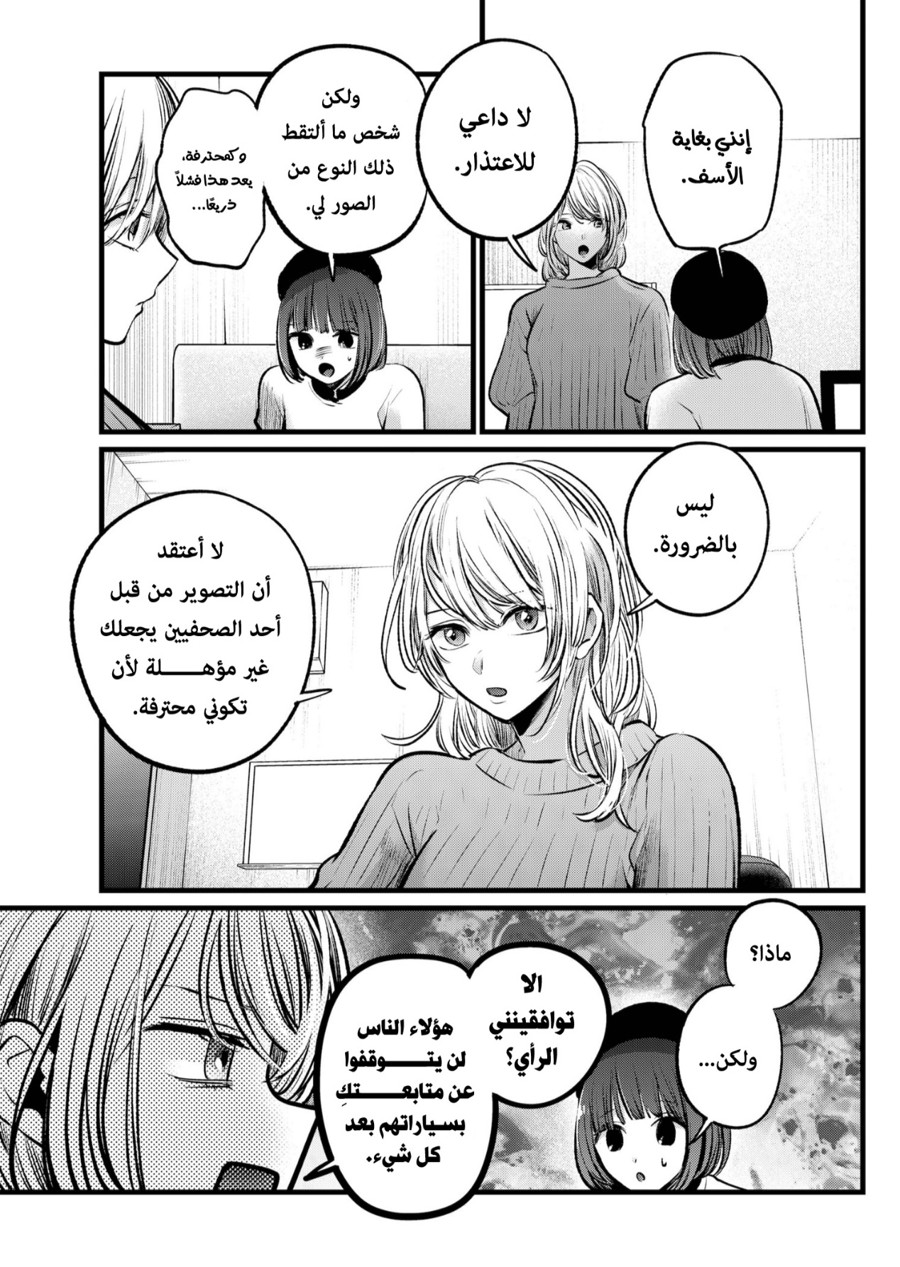 oshi no ko: Chapter 104 - Page 3