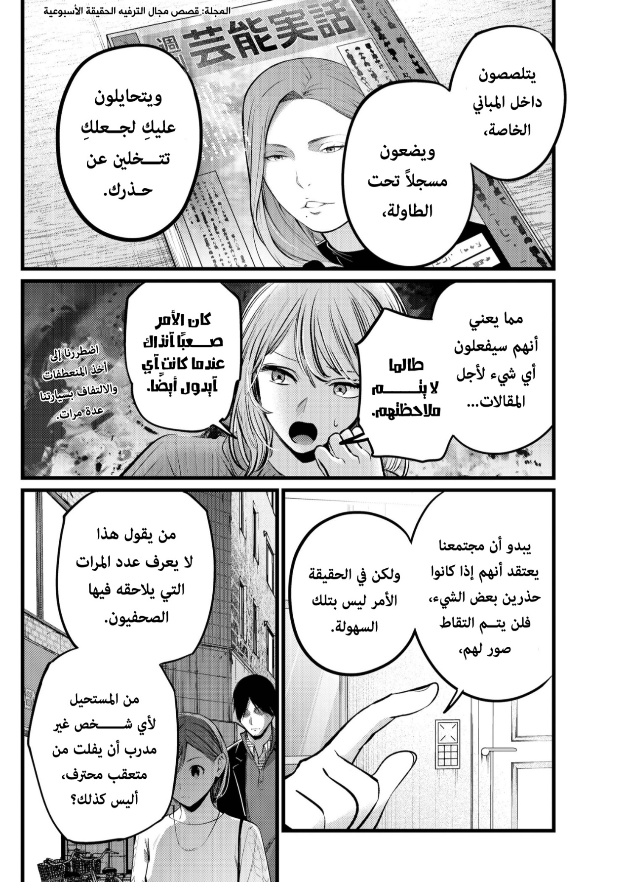 oshi no ko: Chapter 104 - Page 4