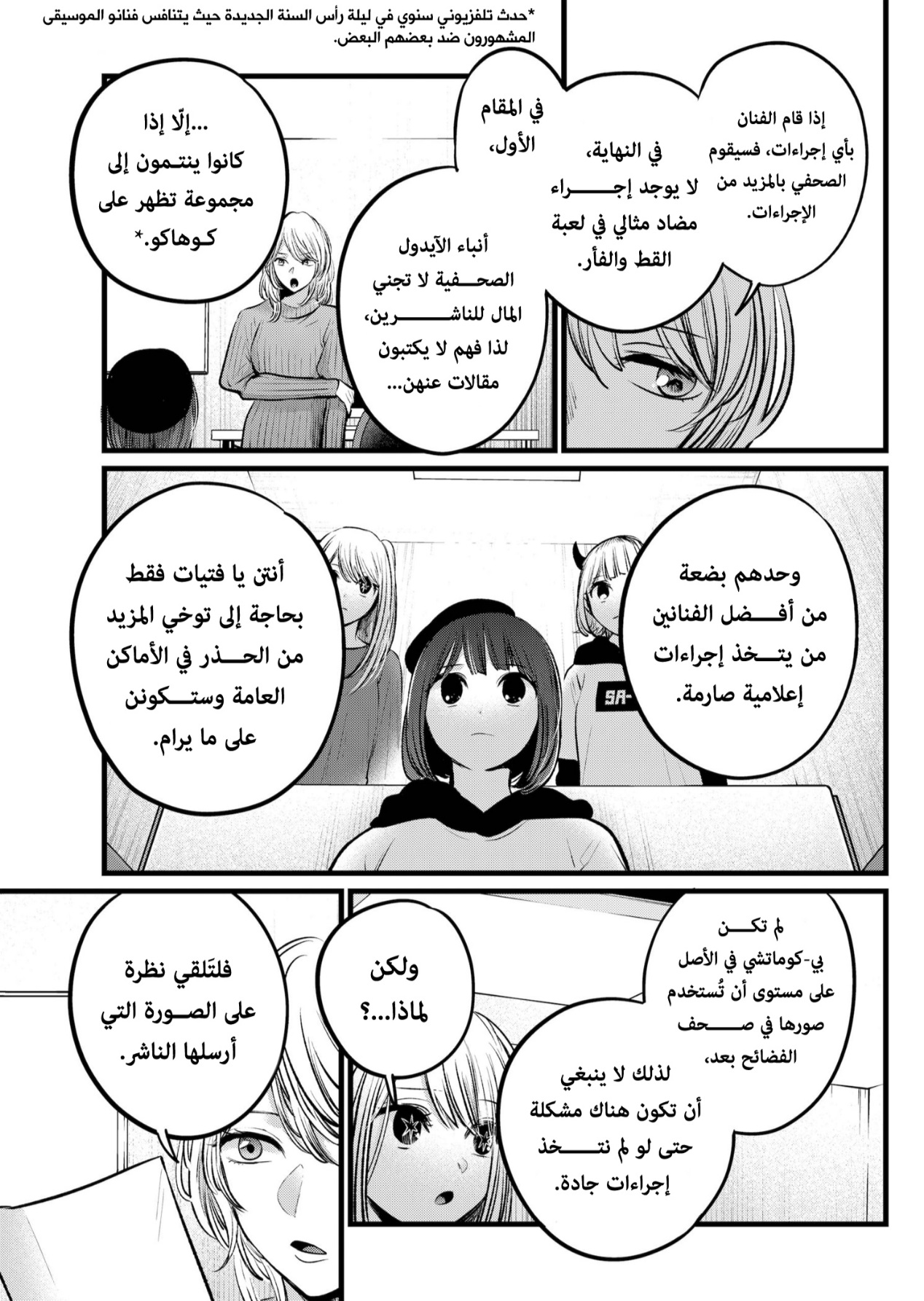 oshi no ko: Chapter 104 - Page 5