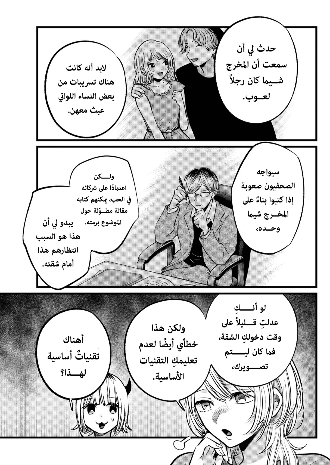 oshi no ko: Chapter 104 - Page 7