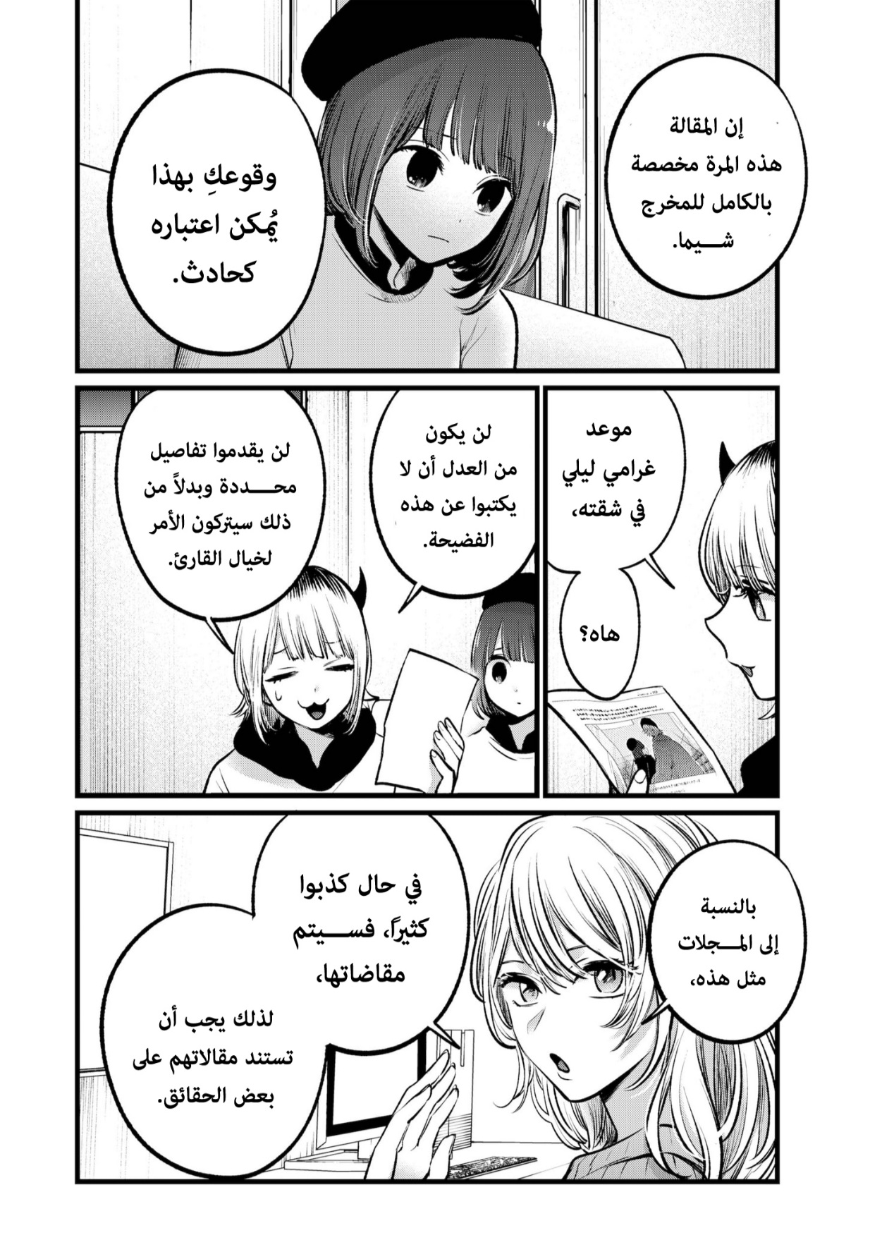 oshi no ko: Chapter 104 - Page 8