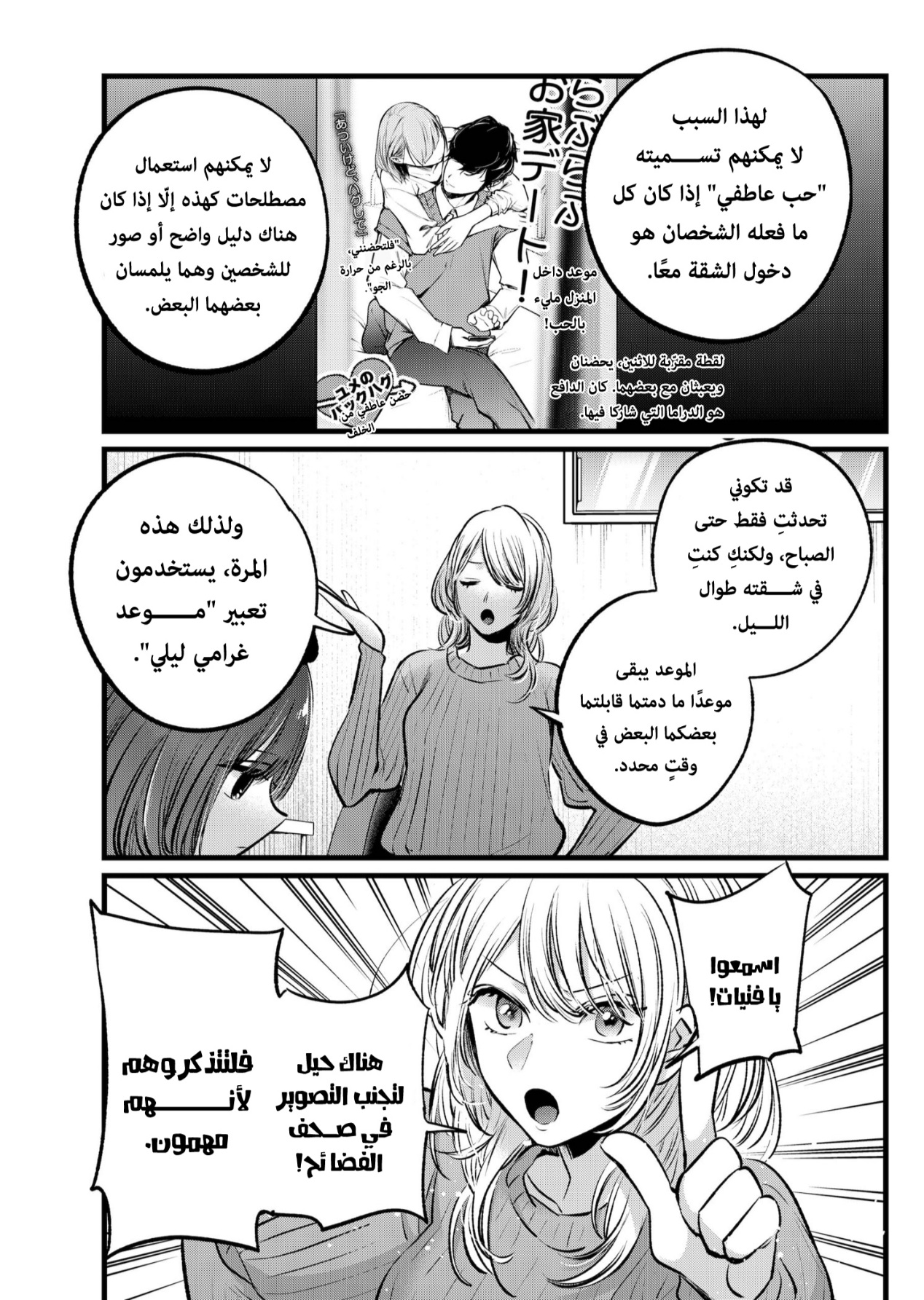 oshi no ko: Chapter 104 - Page 9