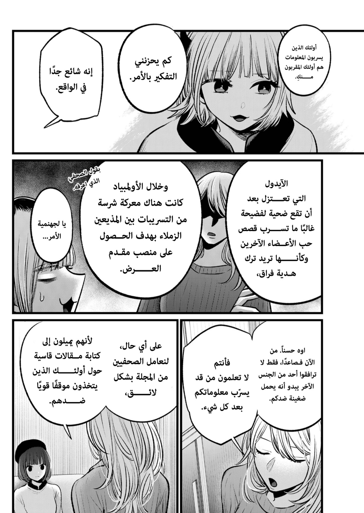 oshi no ko: Chapter 104 - Page 12