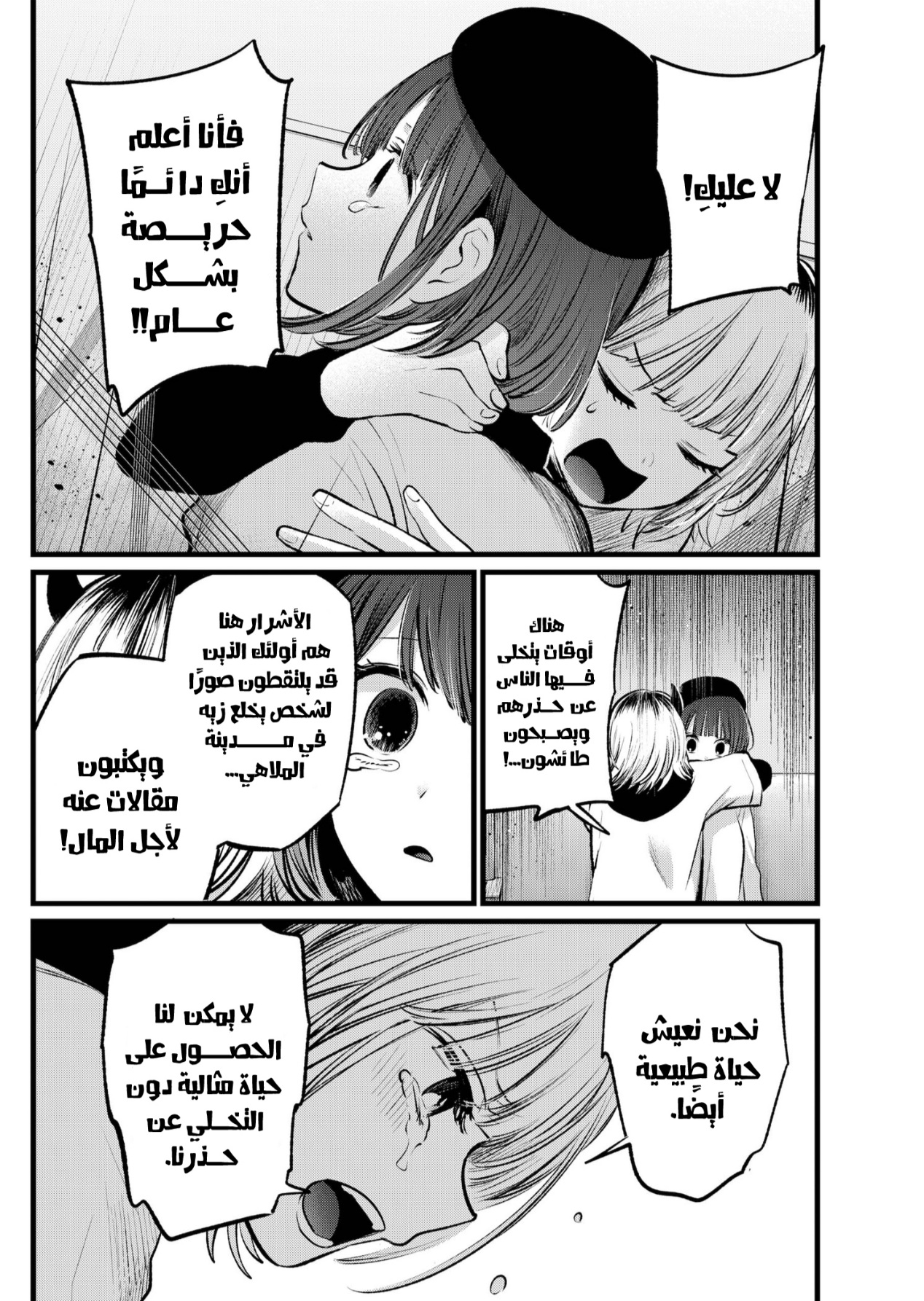 oshi no ko: Chapter 104 - Page 14