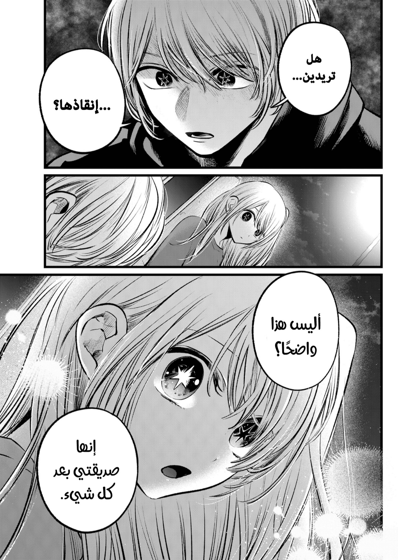 oshi no ko: Chapter 104 - Page 17