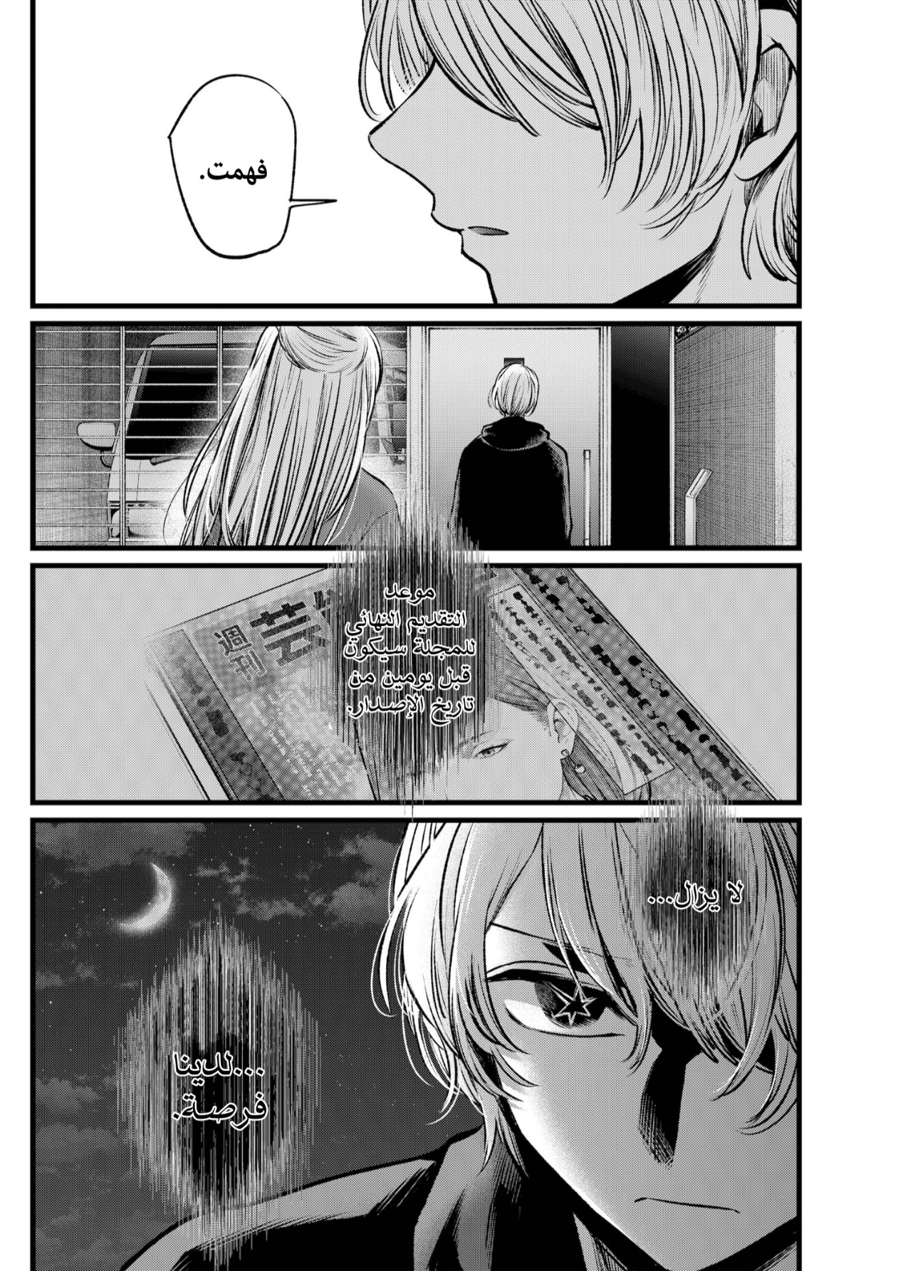 oshi no ko: Chapter 104 - Page 18