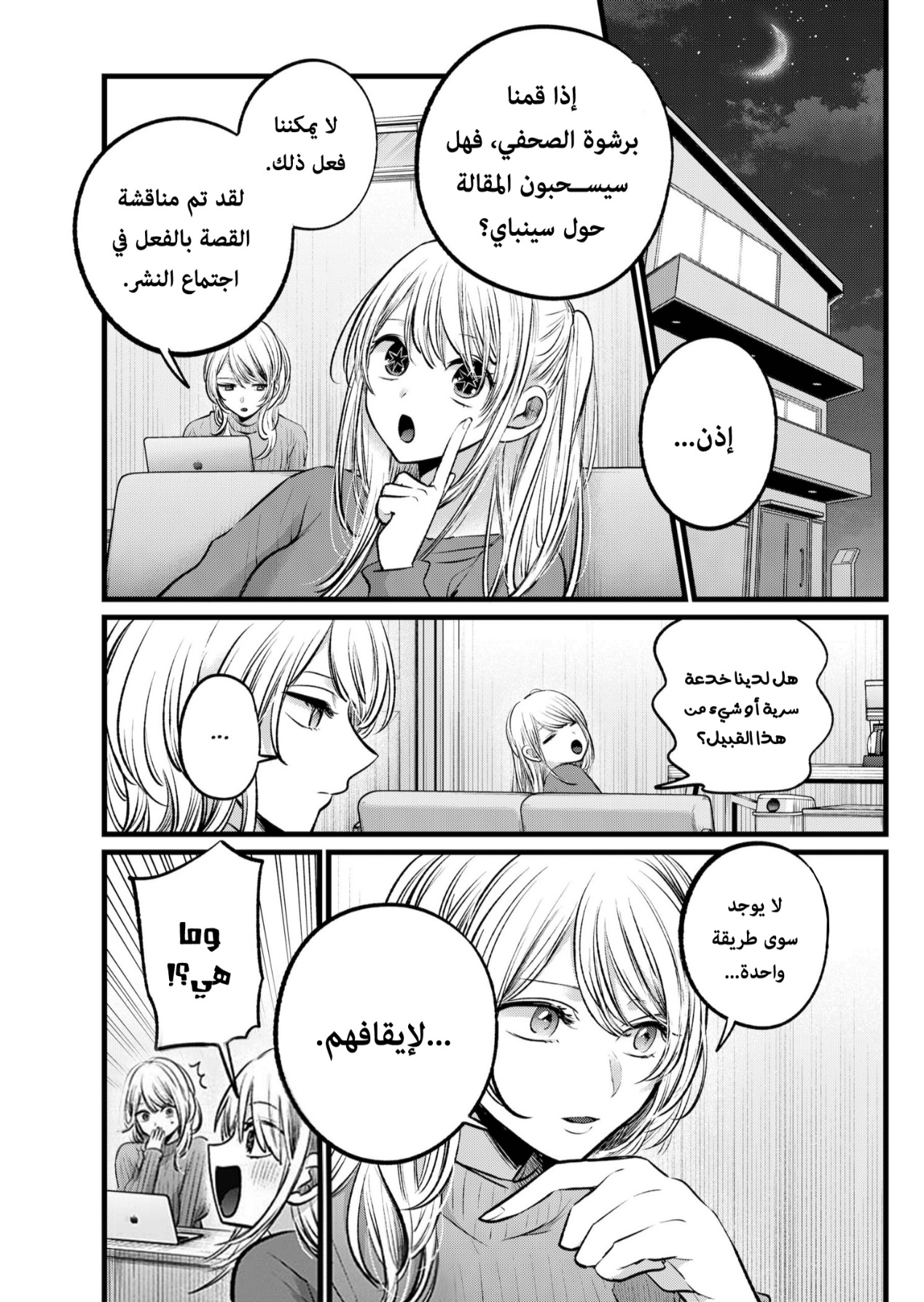 oshi no ko: Chapter 105 - Page 2