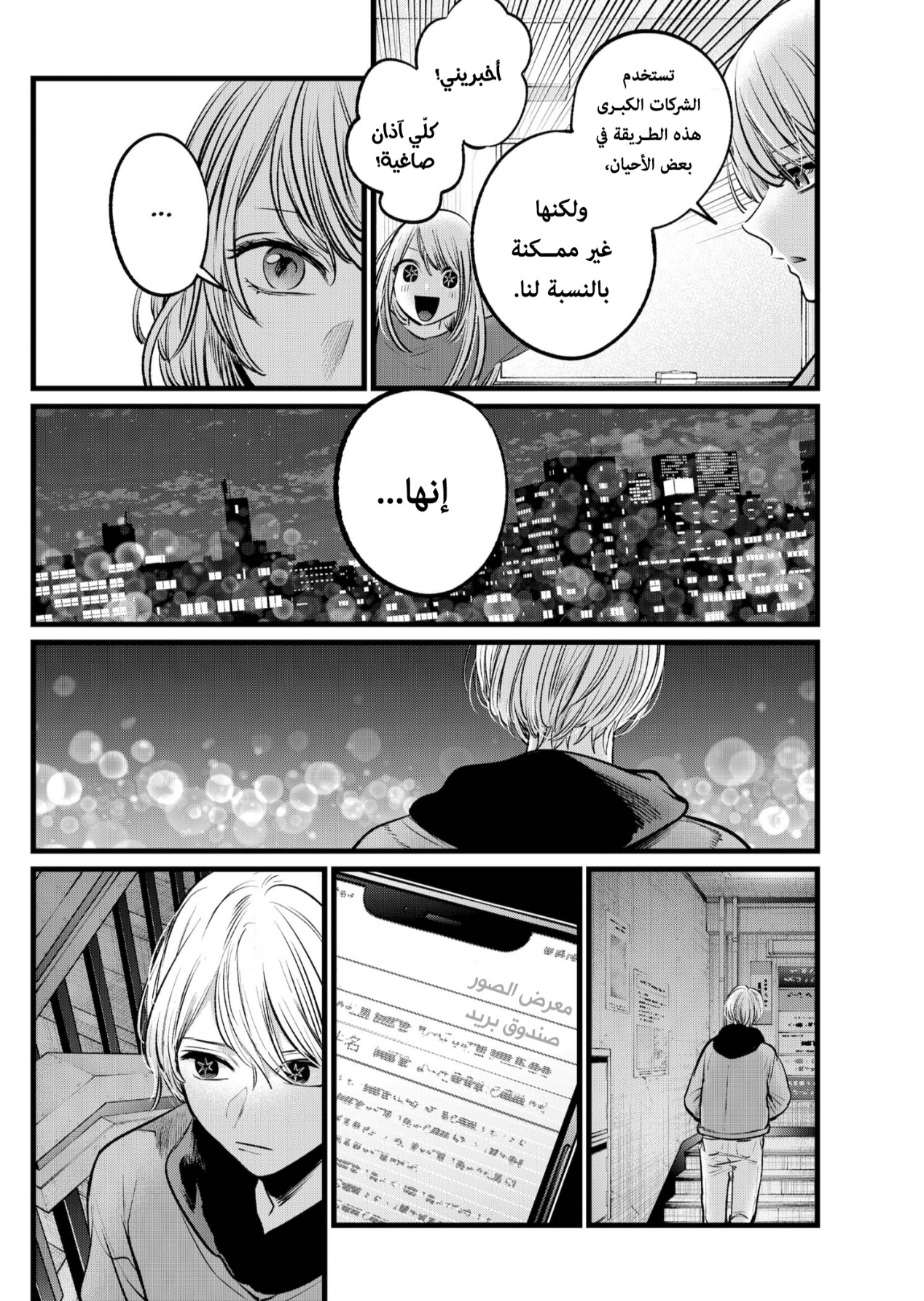 oshi no ko: Chapter 105 - Page 3