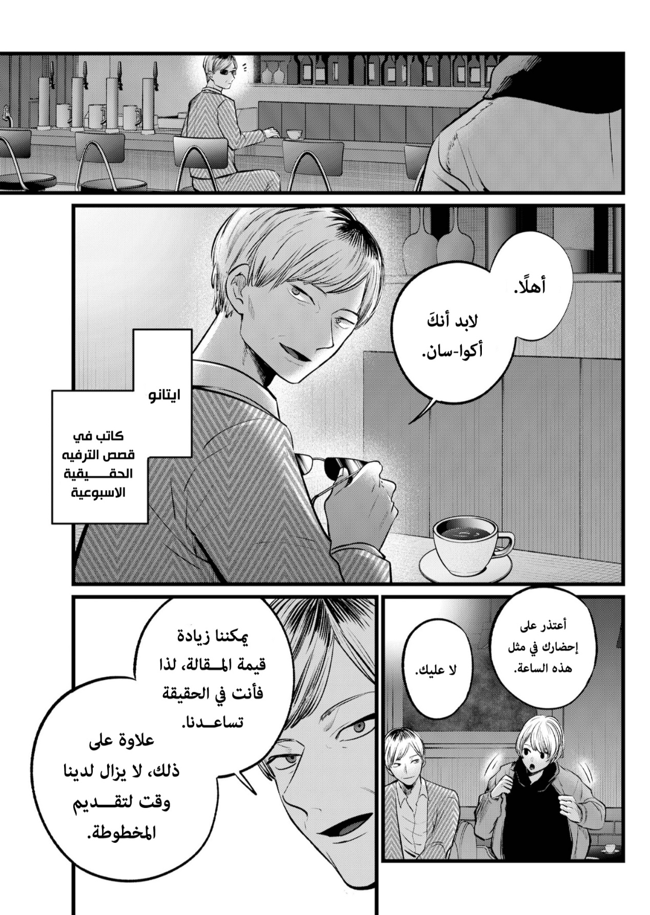 oshi no ko: Chapter 105 - Page 4