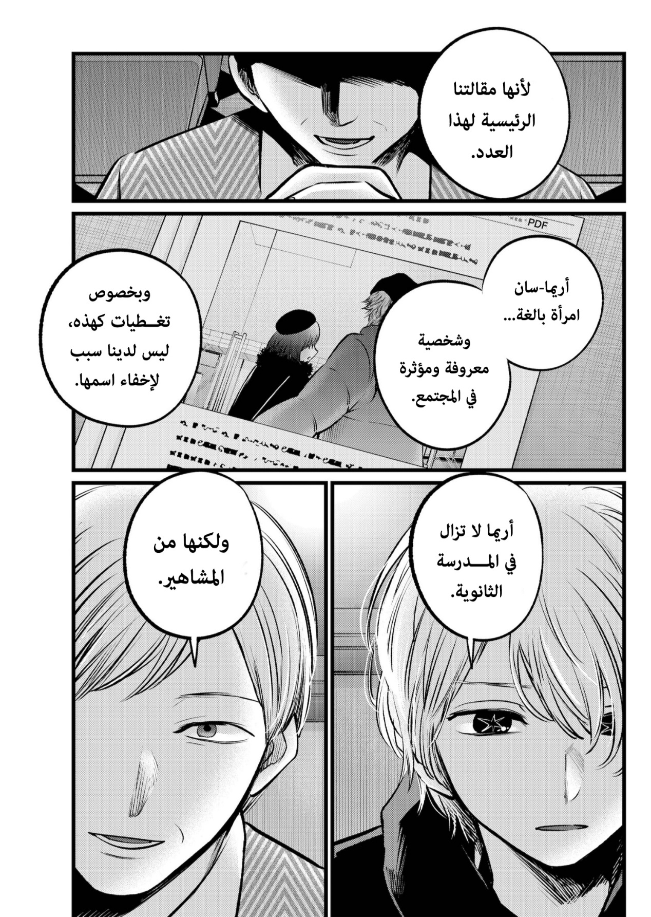 oshi no ko: Chapter 105 - Page 6