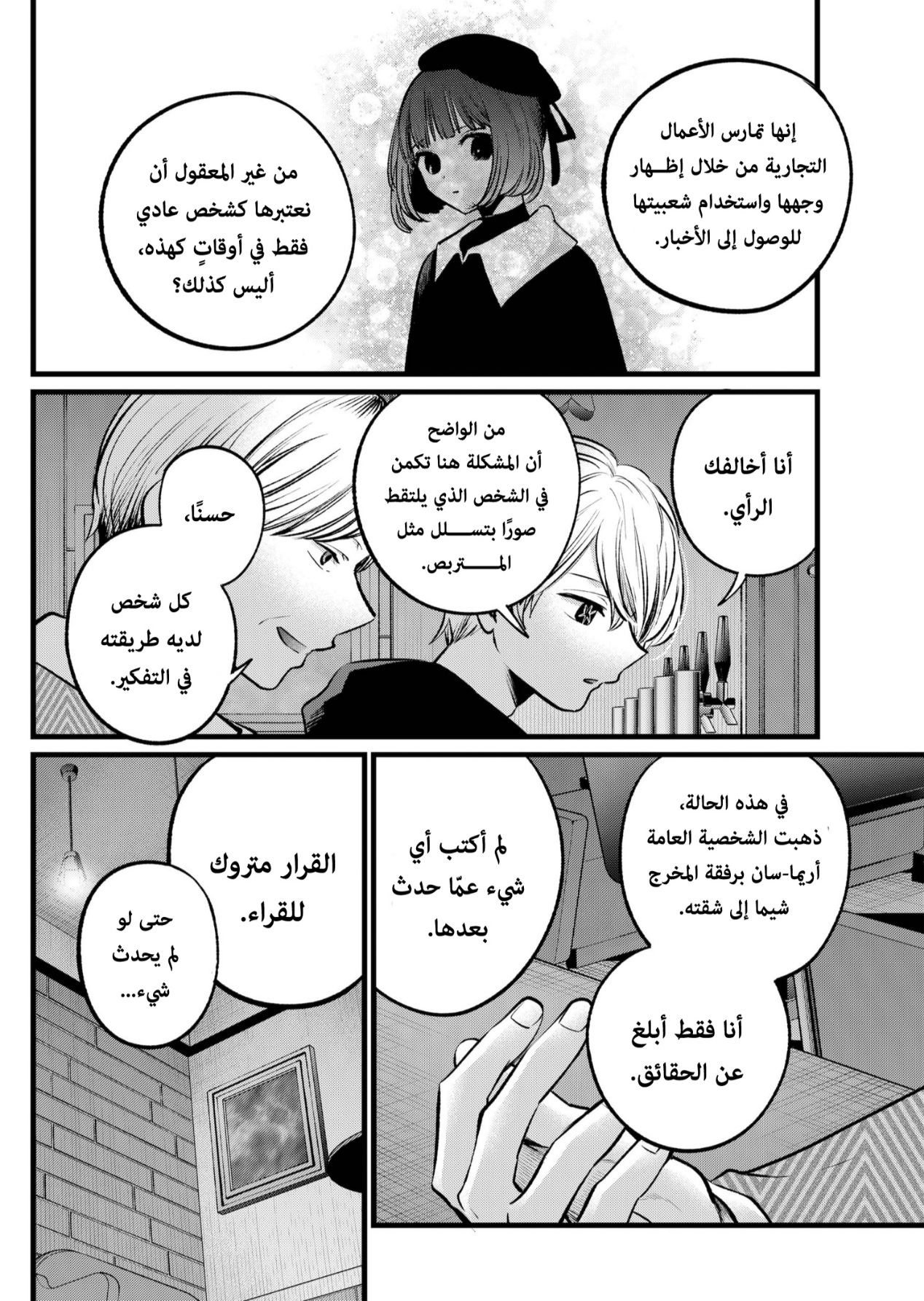 oshi no ko: Chapter 105 - Page 7