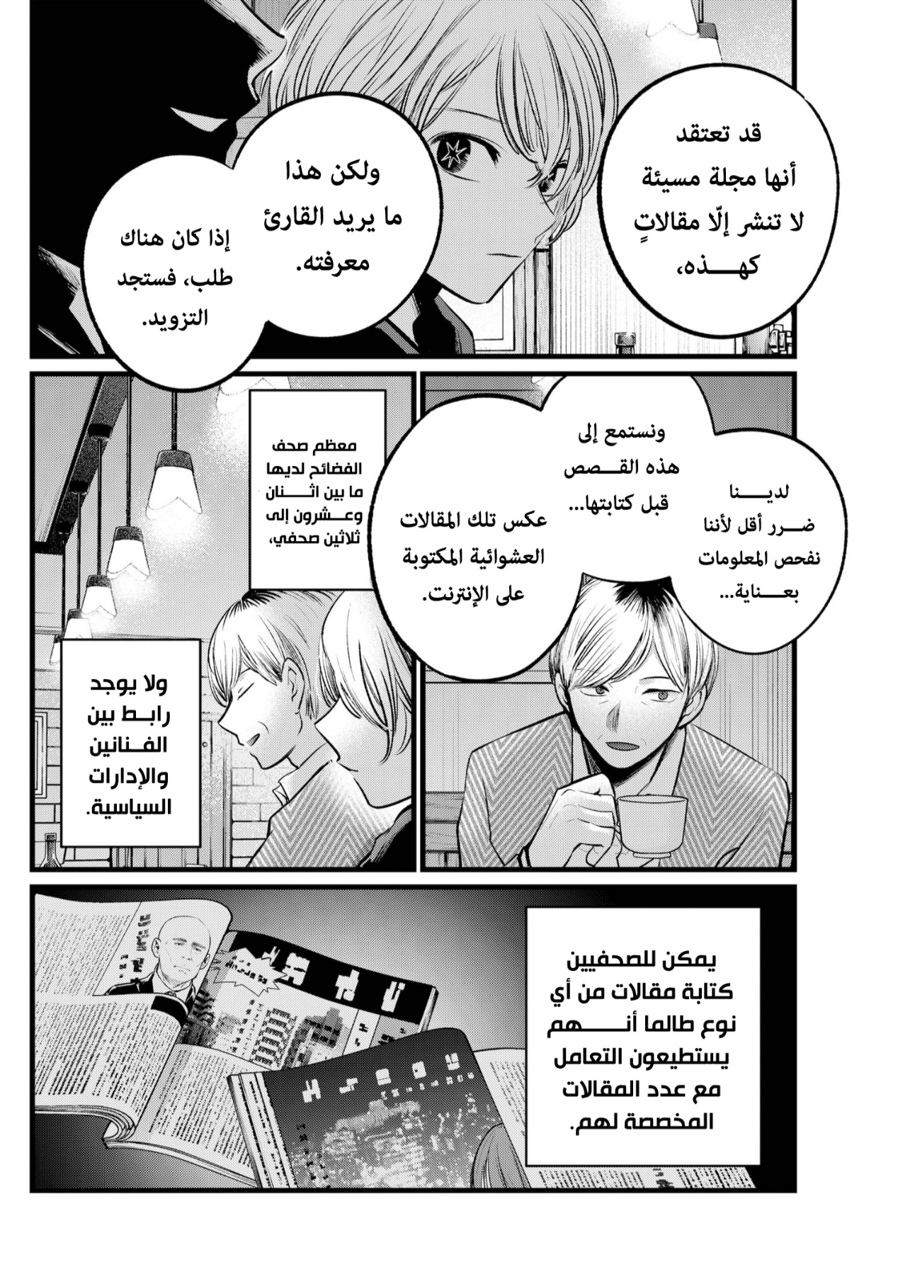 oshi no ko: Chapter 105 - Page 9