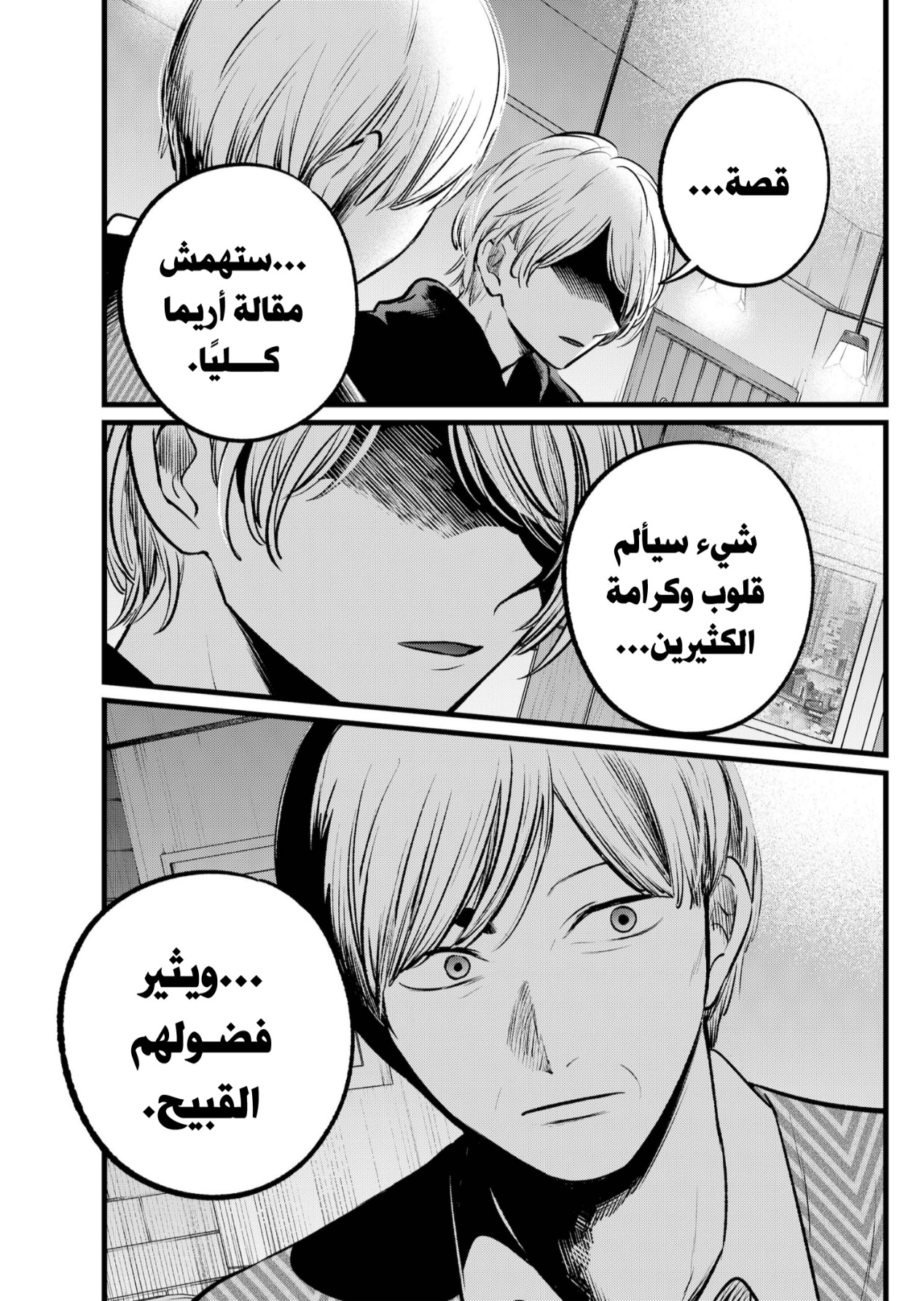 oshi no ko: Chapter 105 - Page 12