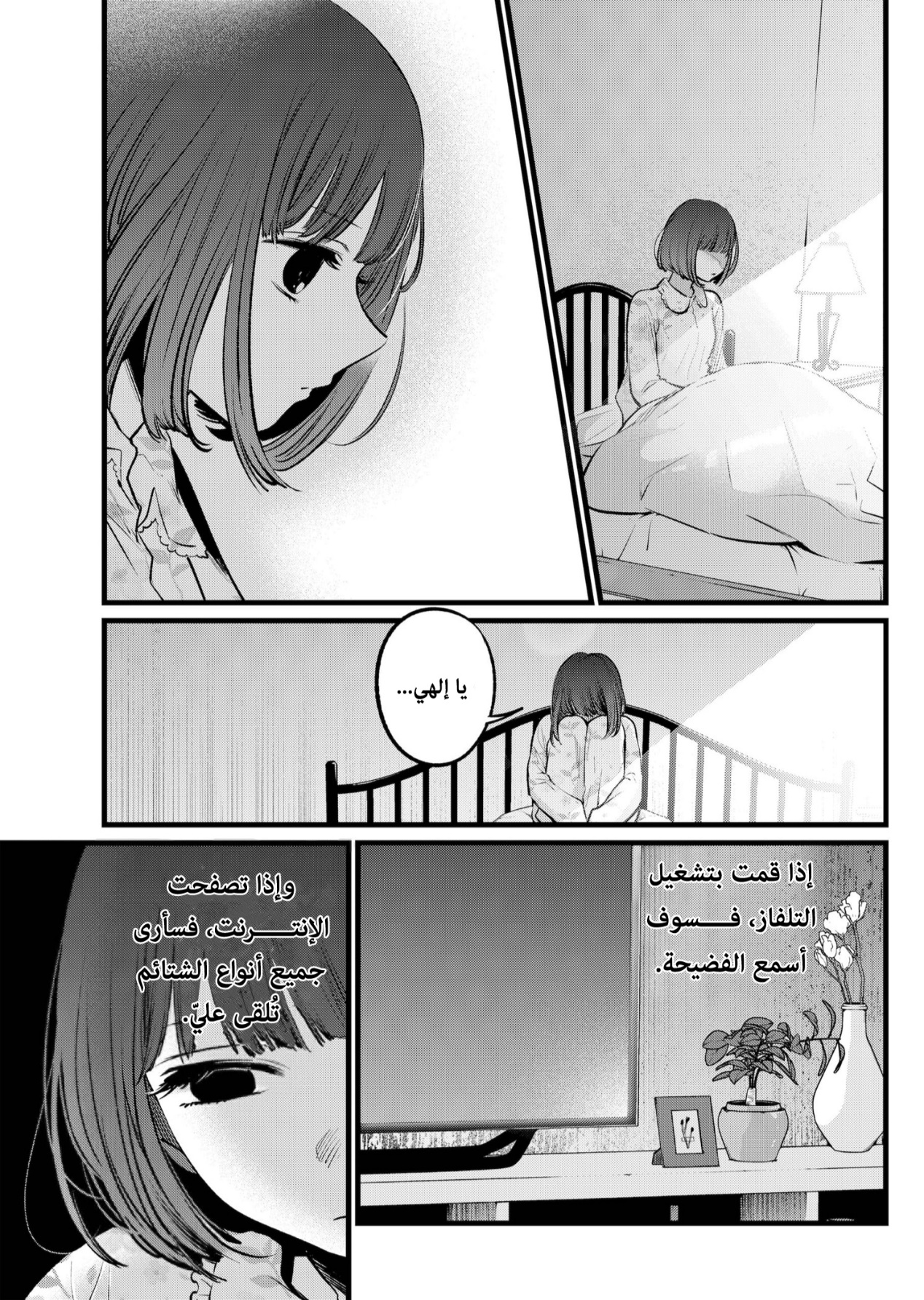 oshi no ko: Chapter 105 - Page 14