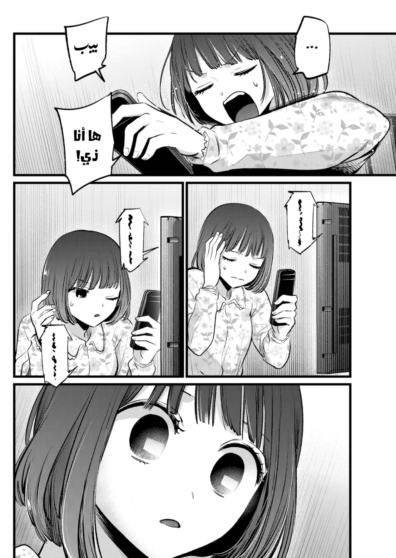 oshi no ko: Chapter 105 - Page 15