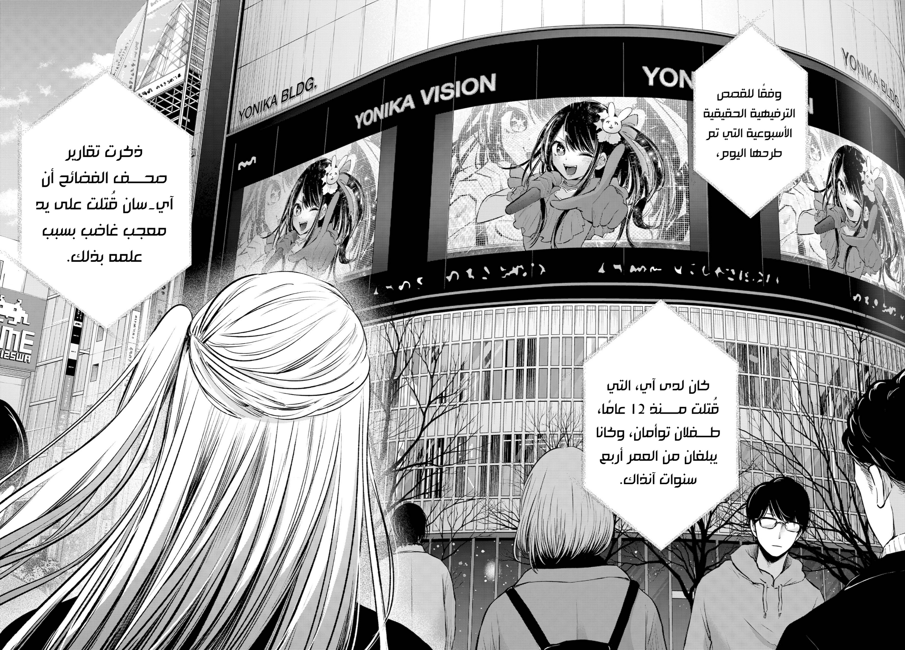 oshi no ko: Chapter 105 - Page 17