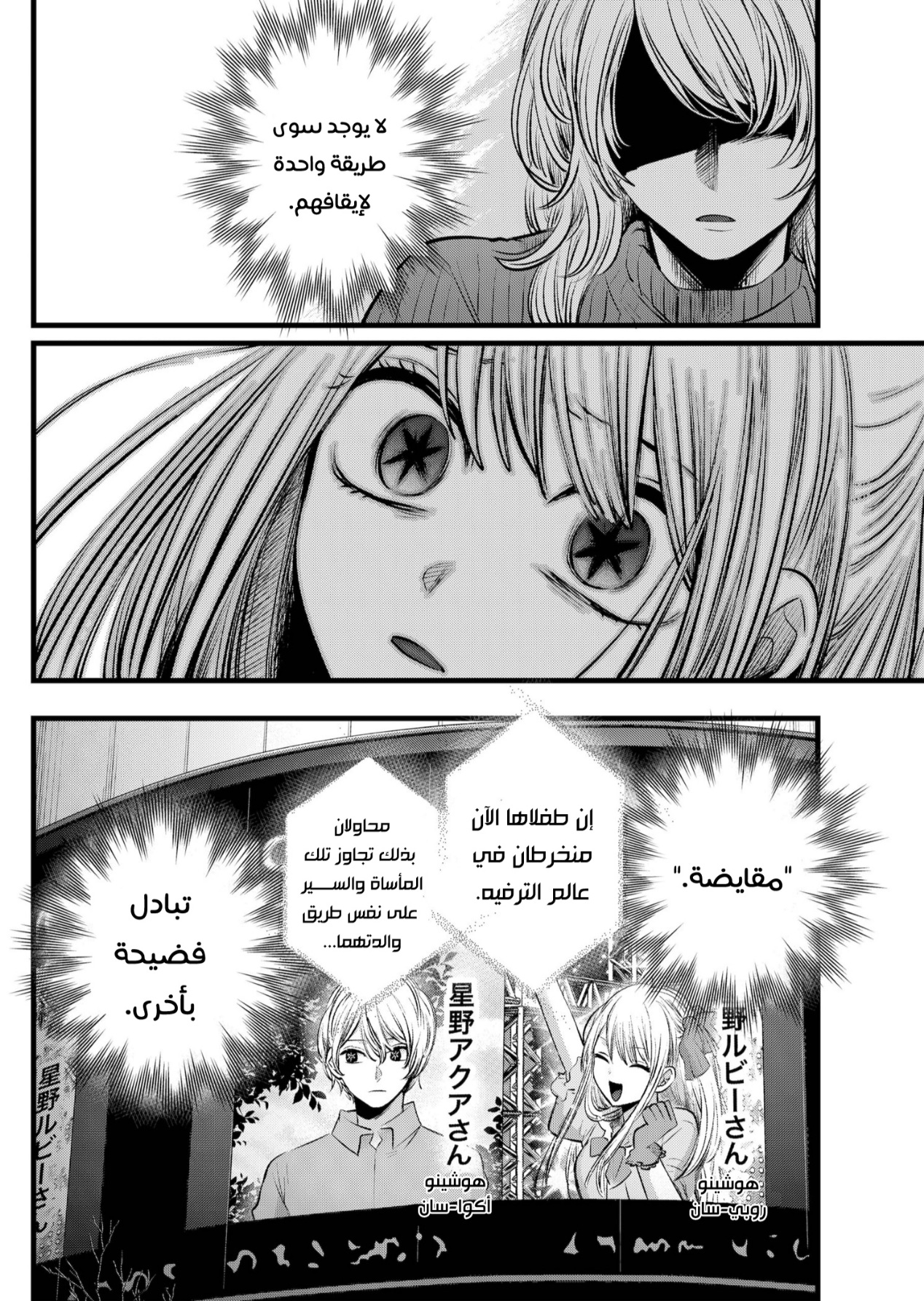 oshi no ko: Chapter 105 - Page 18