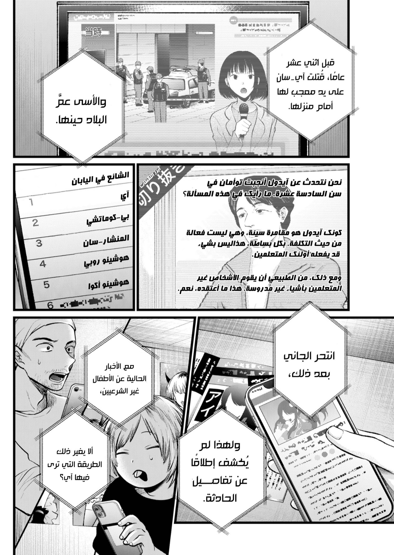 oshi no ko: Chapter 106 - Page 2