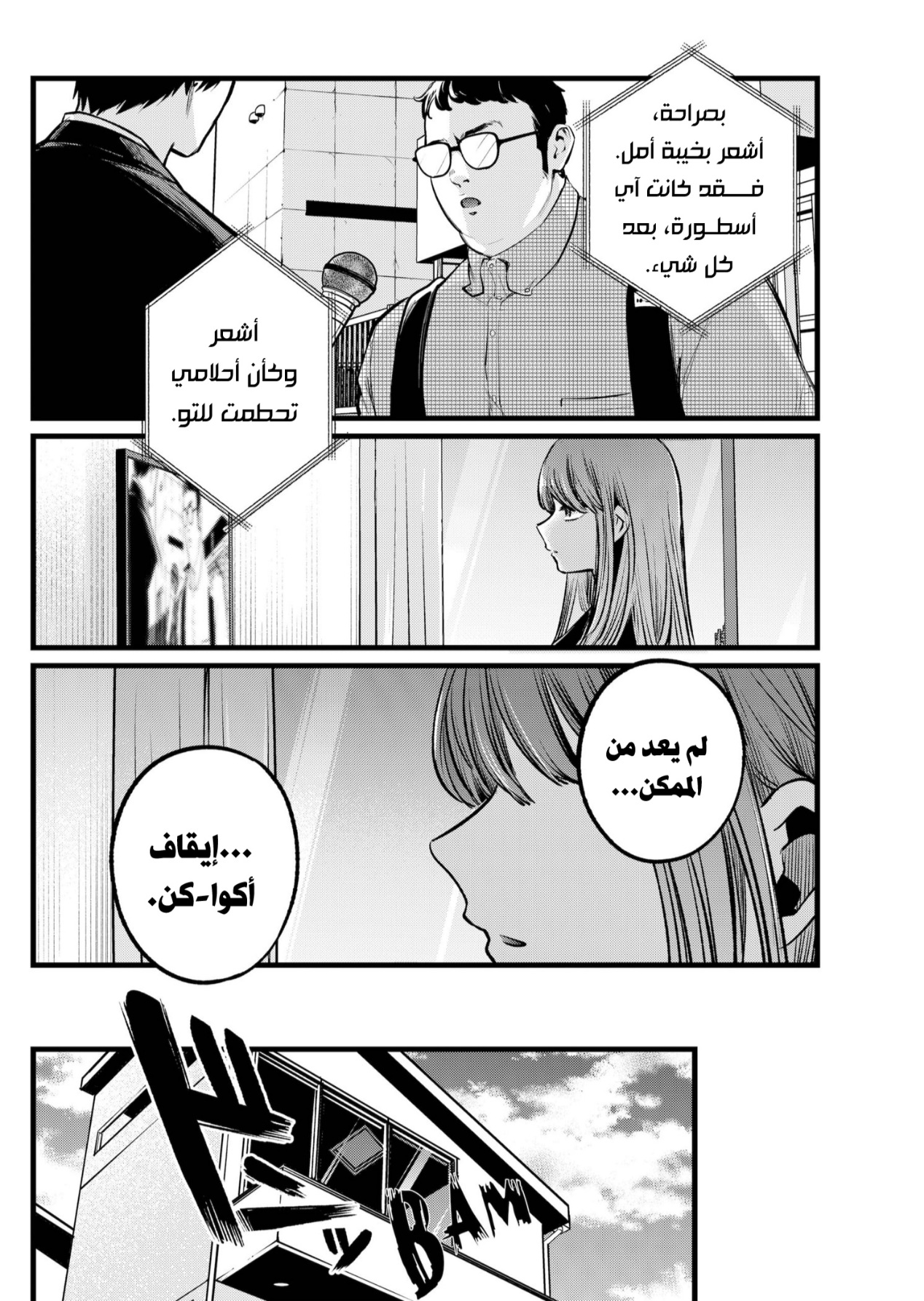 oshi no ko: Chapter 106 - Page 4