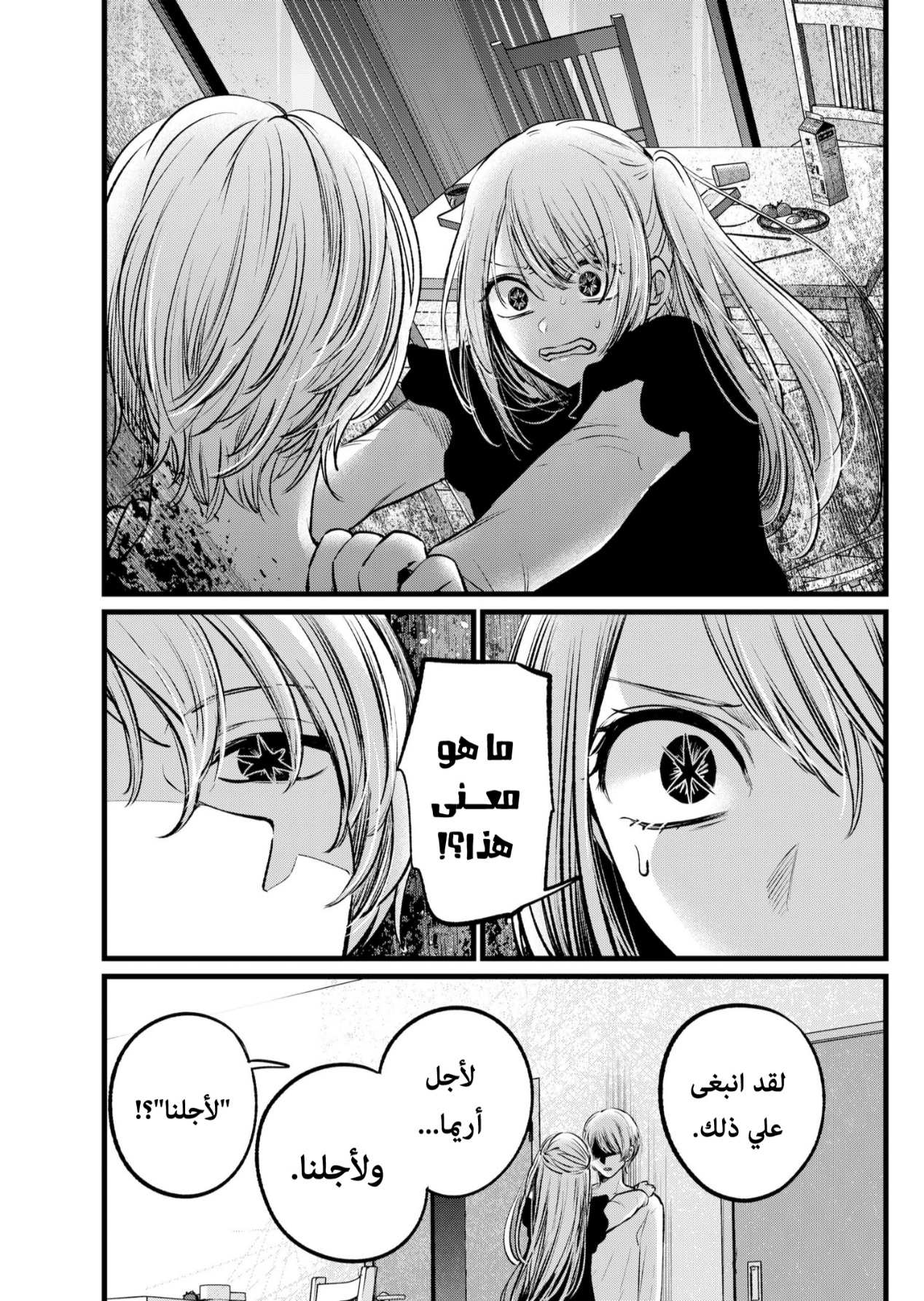 oshi no ko: Chapter 106 - Page 5