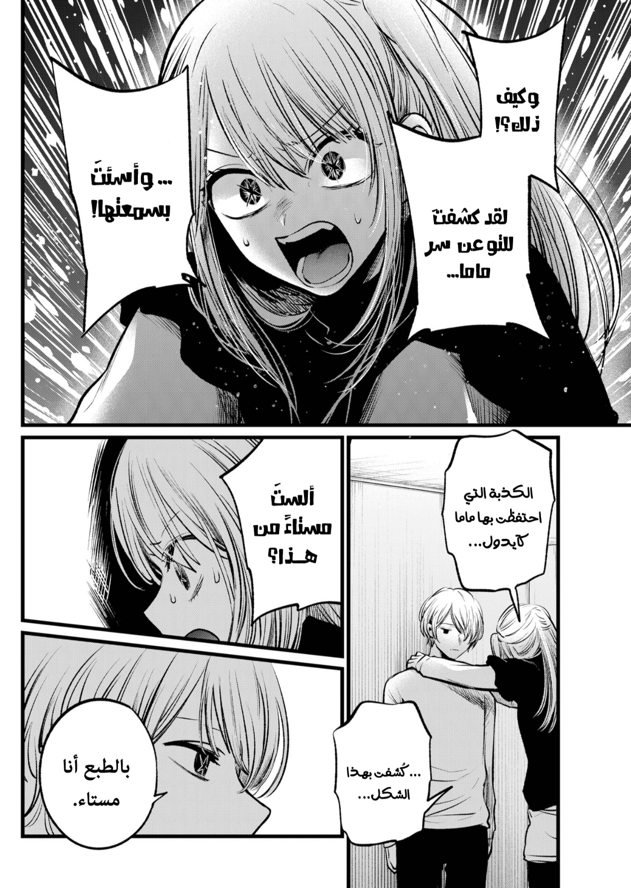 oshi no ko: Chapter 106 - Page 6