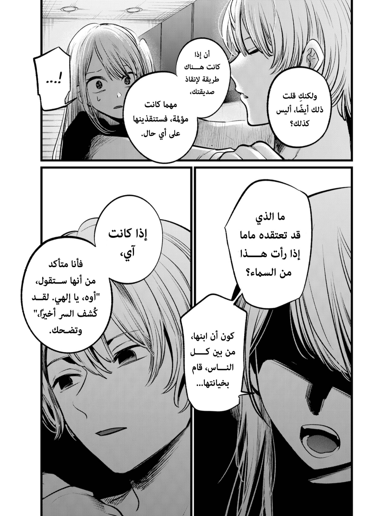 oshi no ko: Chapter 106 - Page 7