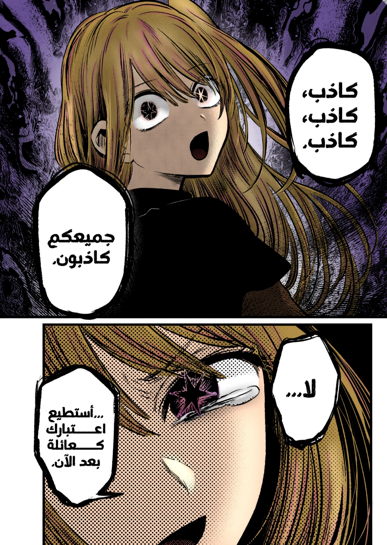 oshi no ko: Chapter 106 - Page 11