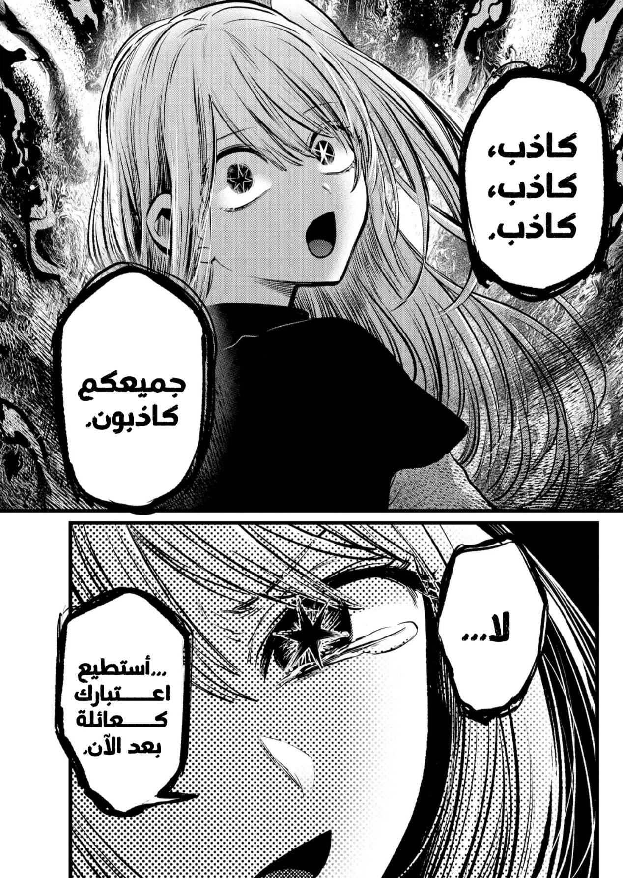 oshi no ko: Chapter 106 - Page 12