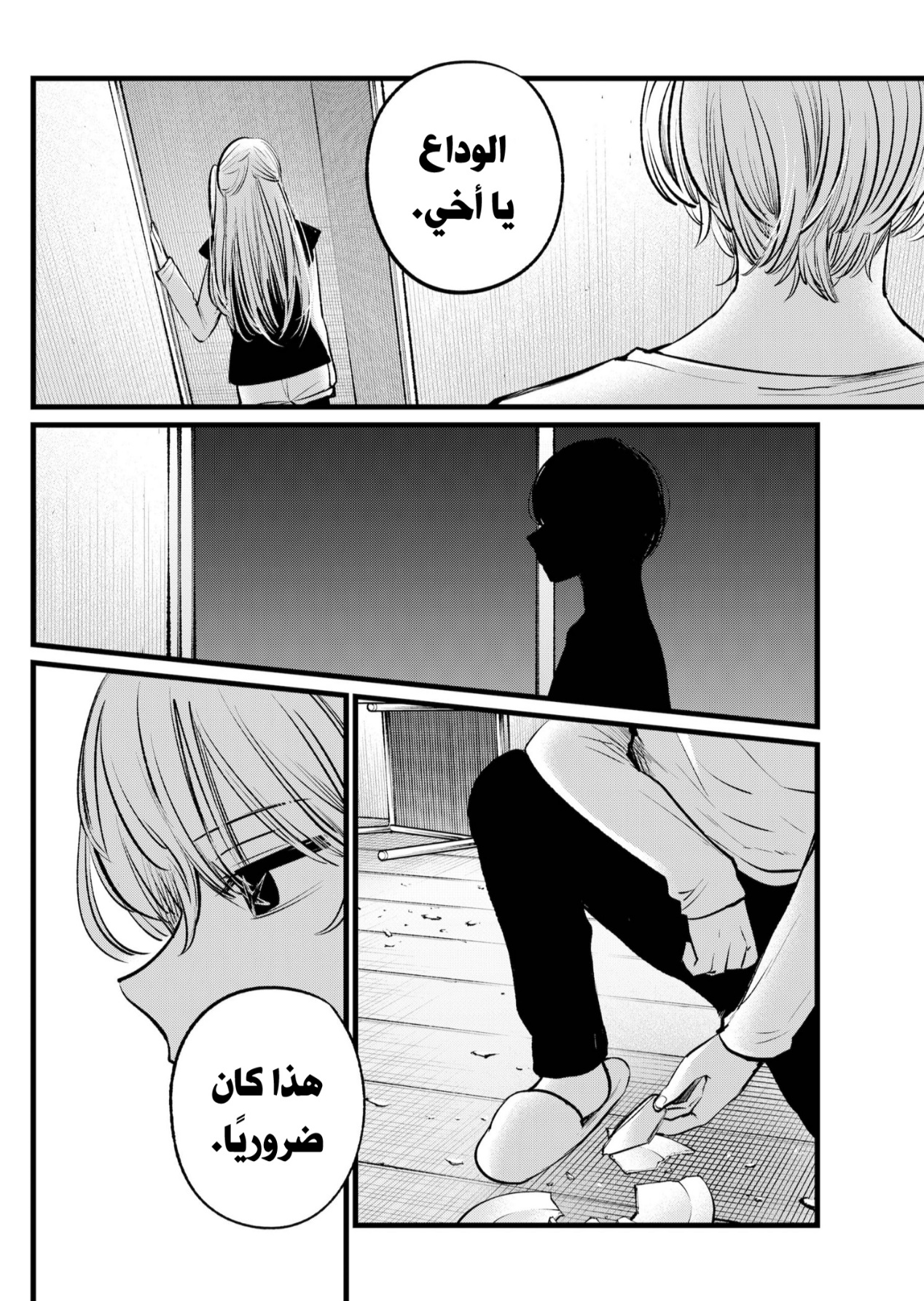 oshi no ko: Chapter 106 - Page 13