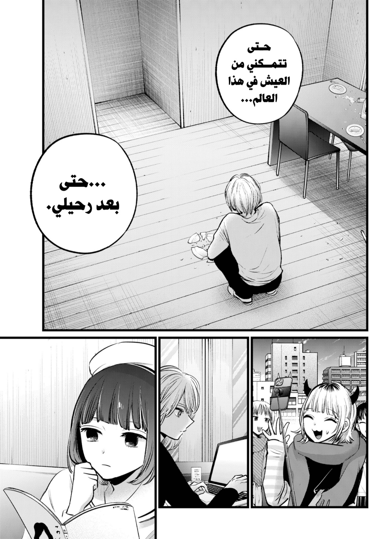 oshi no ko: Chapter 106 - Page 14