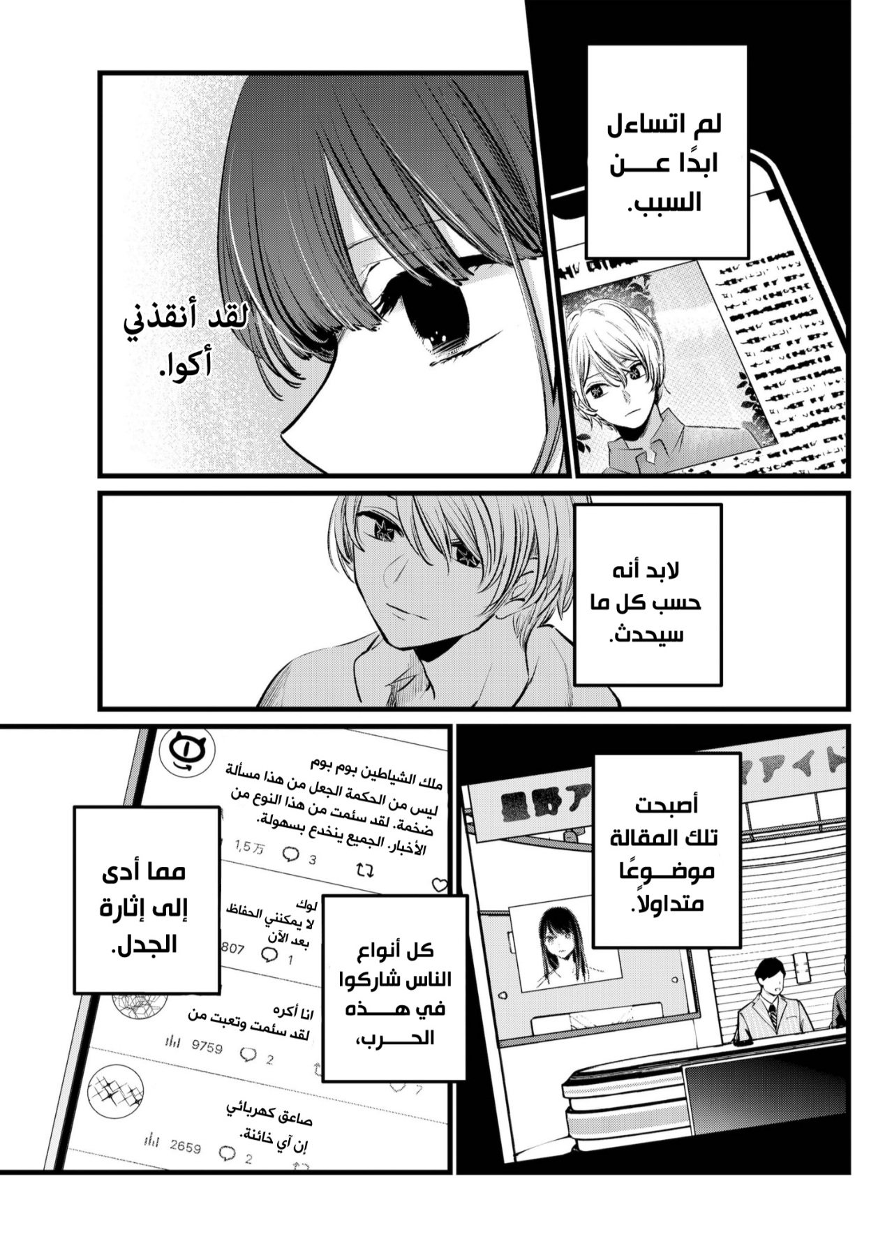 oshi no ko: Chapter 106 - Page 16