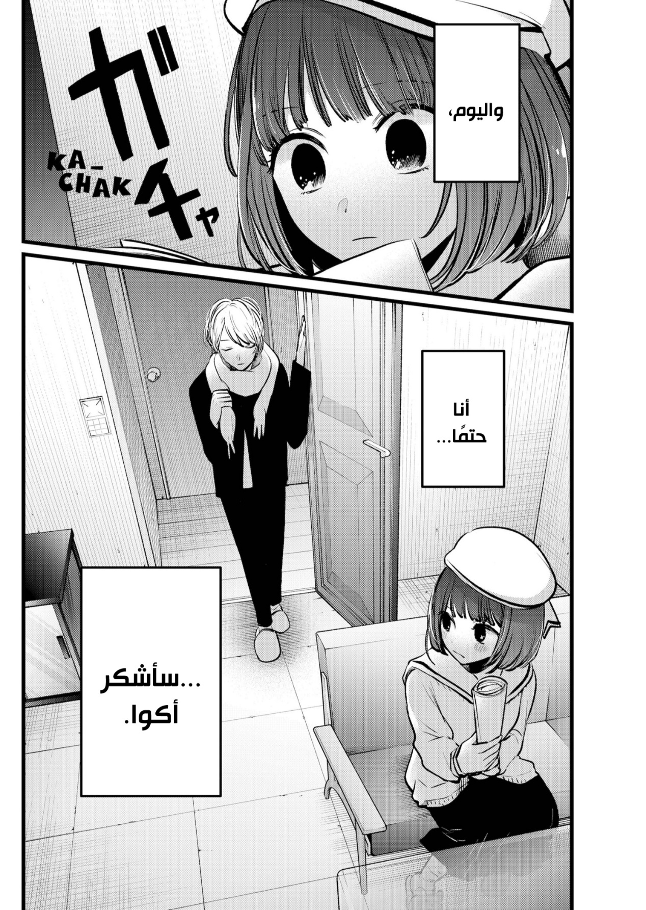 oshi no ko: Chapter 106 - Page 19